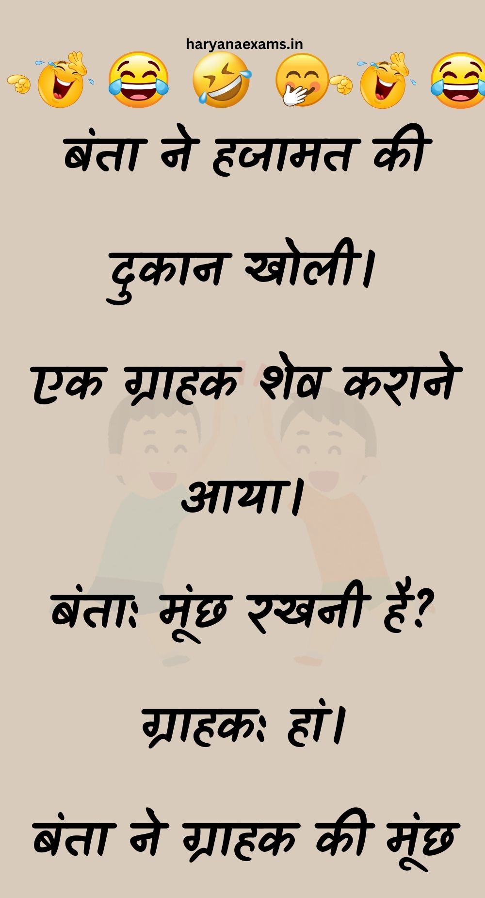 Funny Hindi Jokes