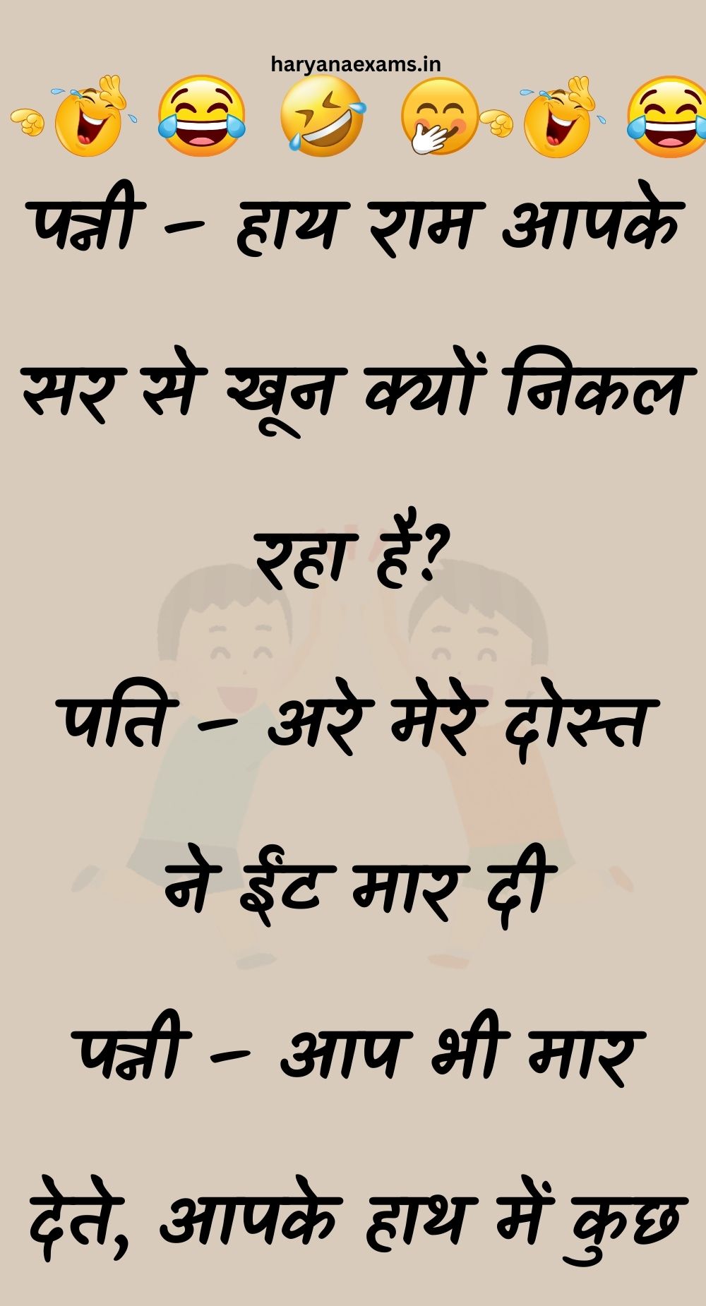 Funny Hindi Jokes