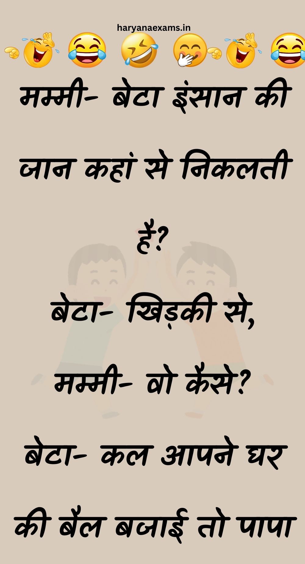 Funny Hindi Jokes