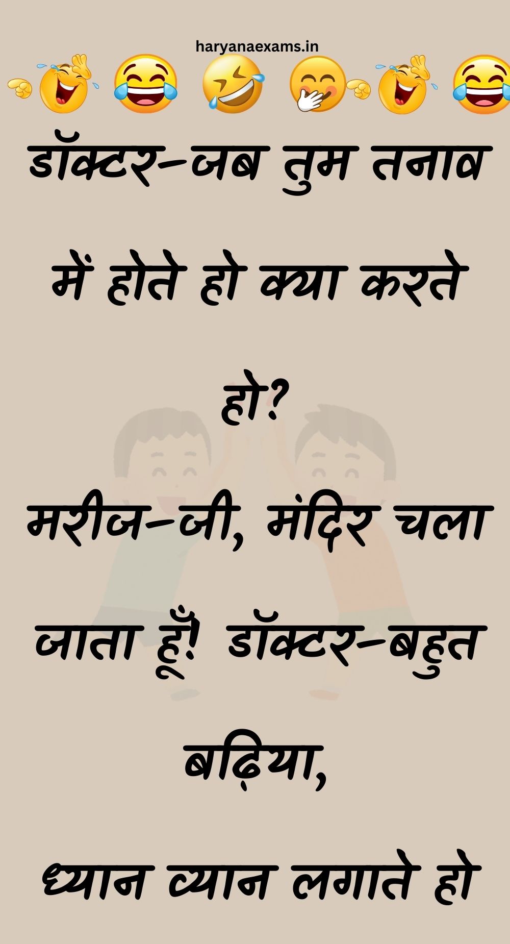 Funny Hindi Jokes