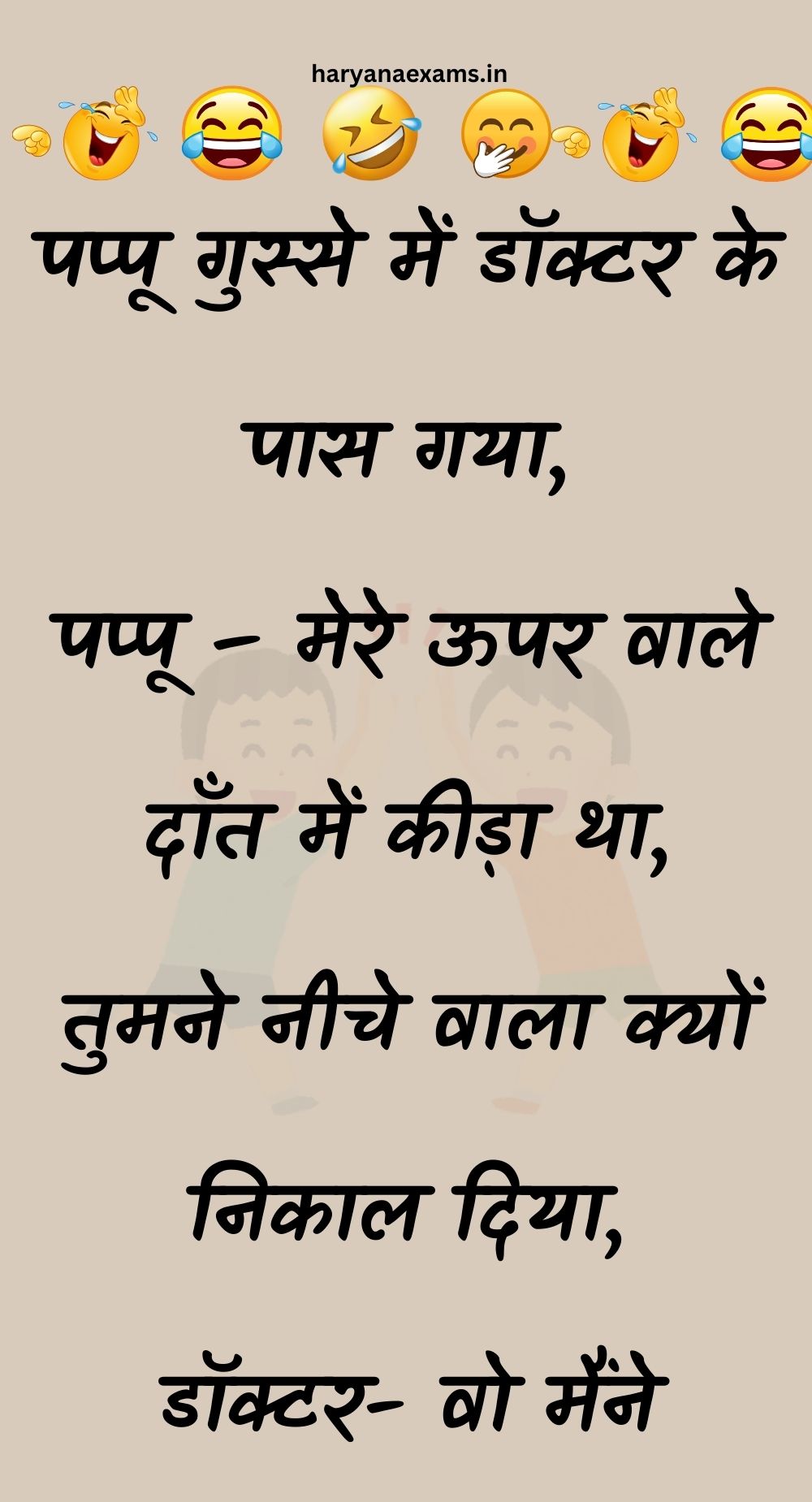 Funny Hindi Jokes