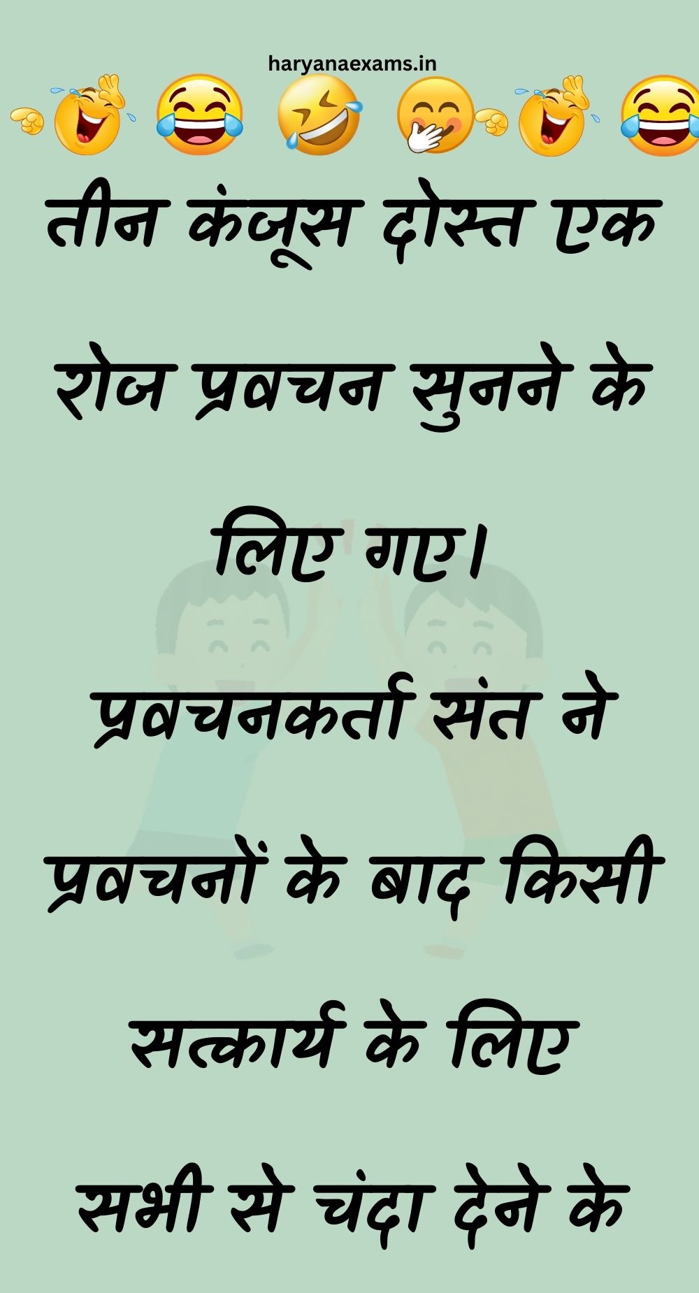 Funny Hindi Jokes