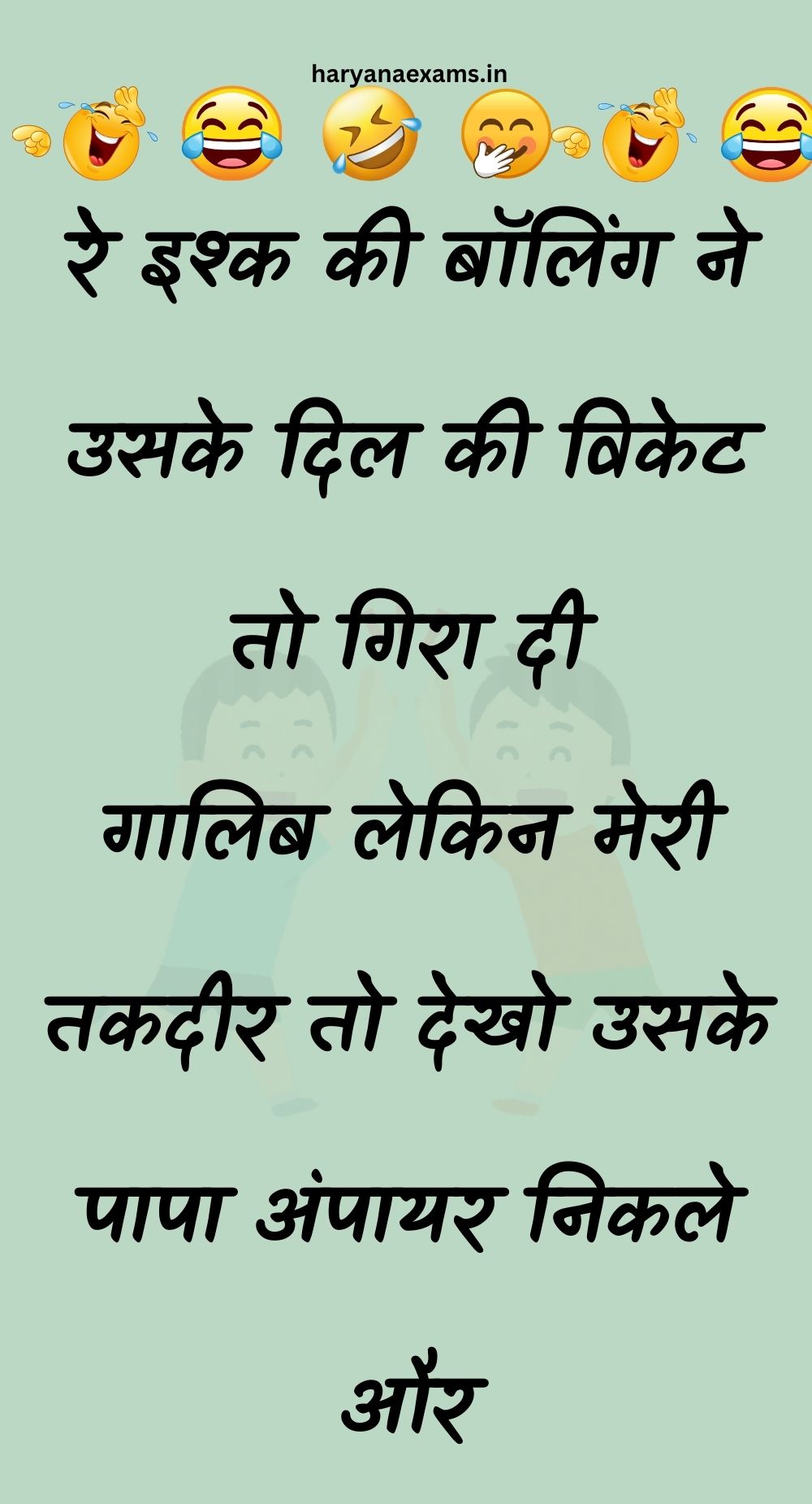 Funny Hindi Jokes