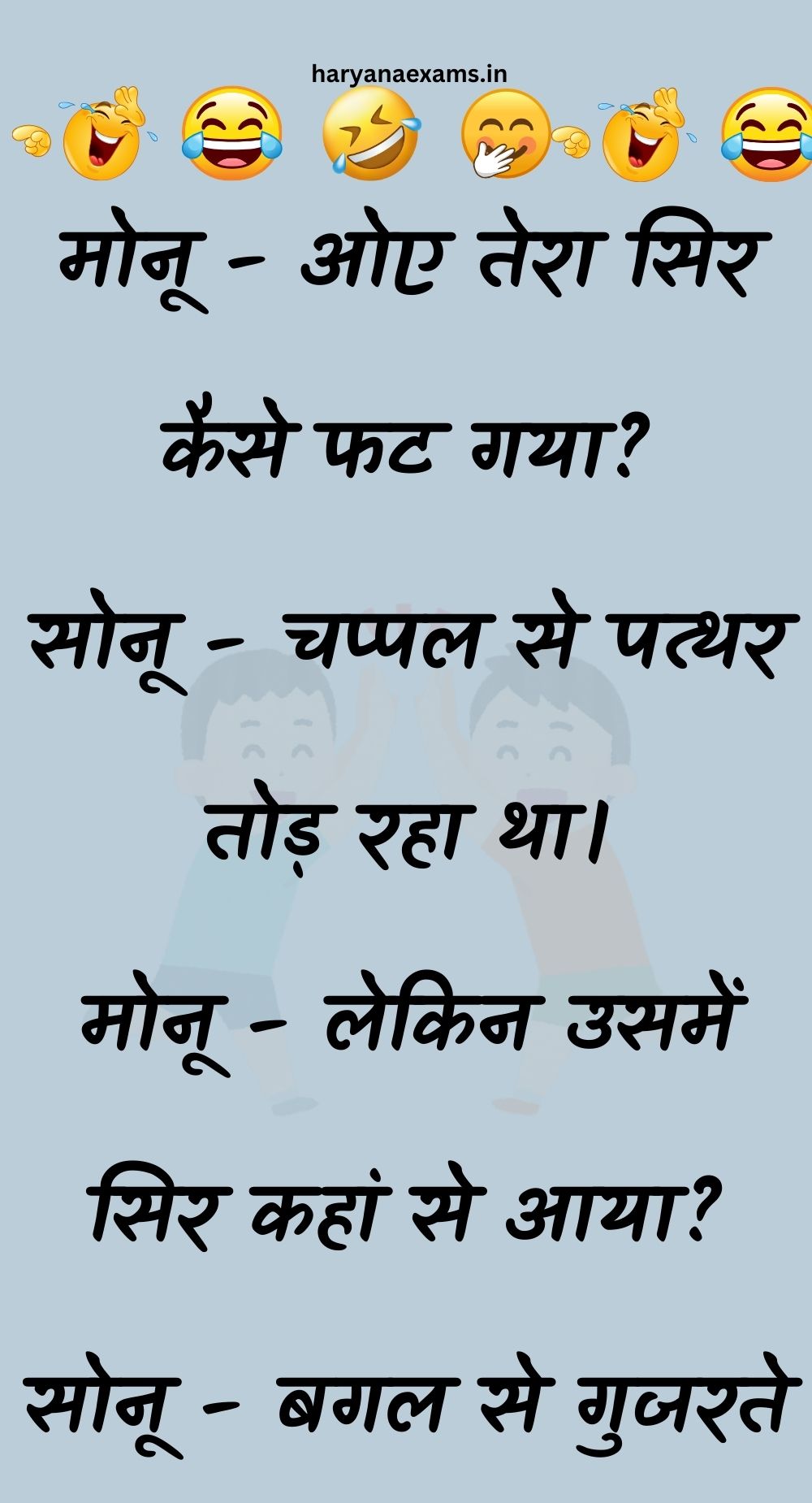 Funny Hindi Jokes