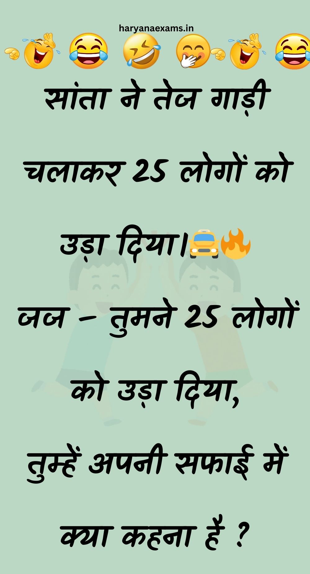 Funny Hindi Jokes