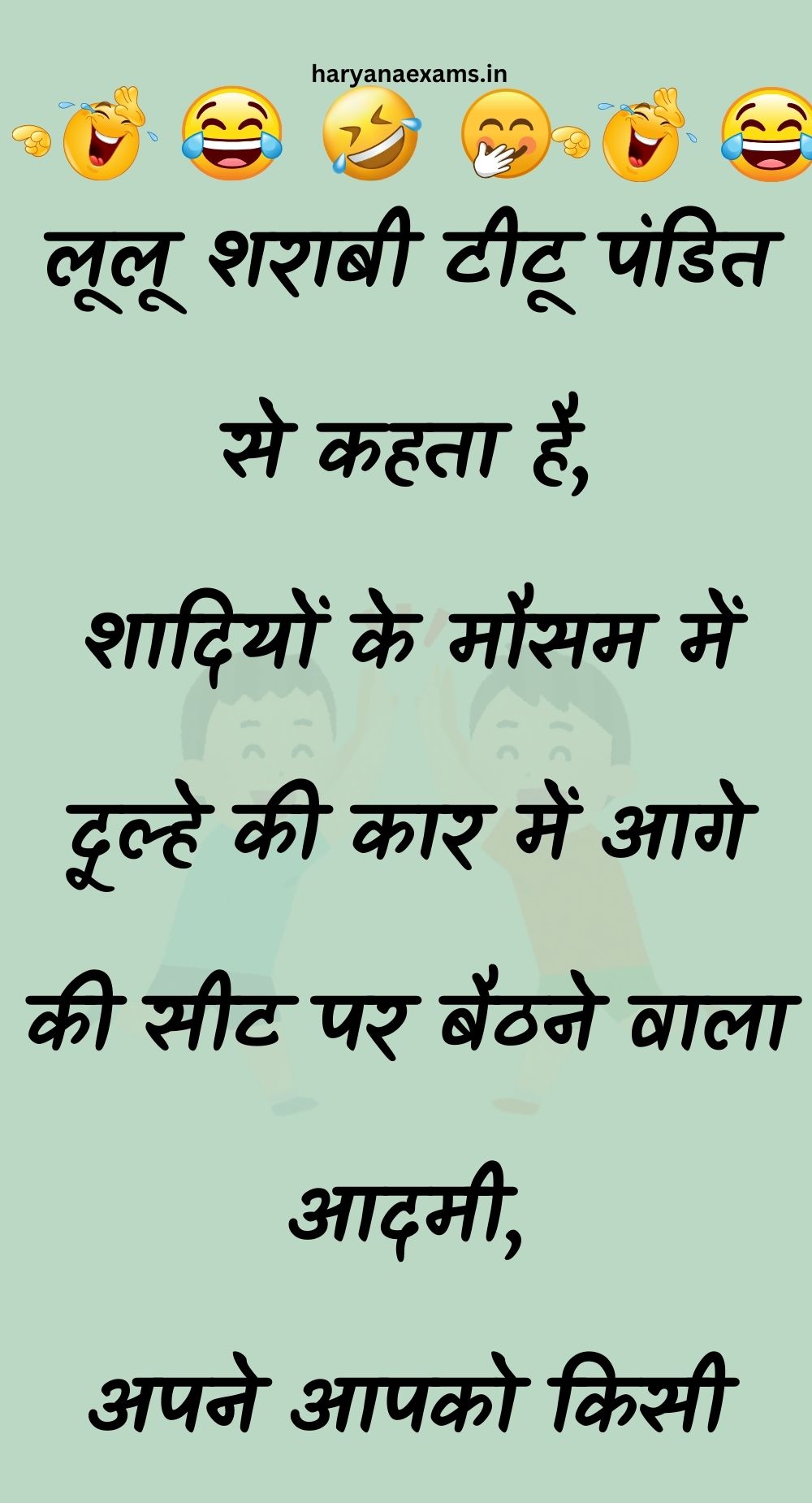 Funny Hindi Jokes