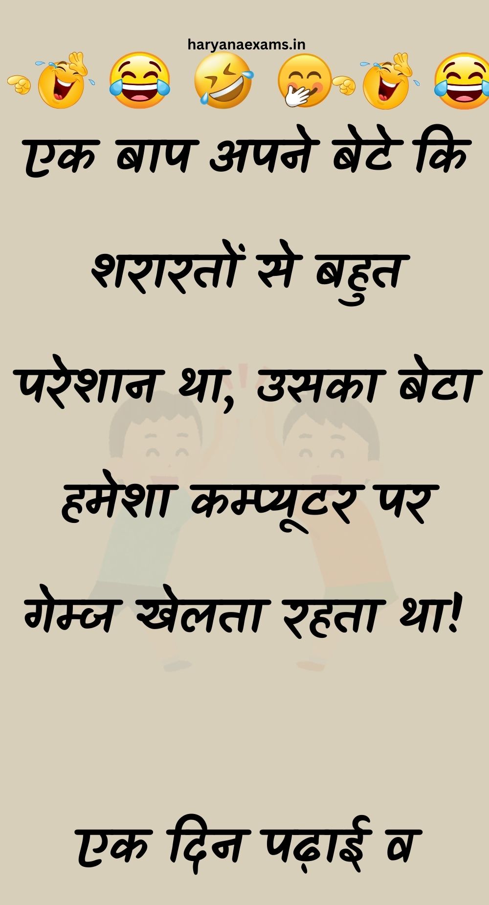 Funny Hindi Jokes