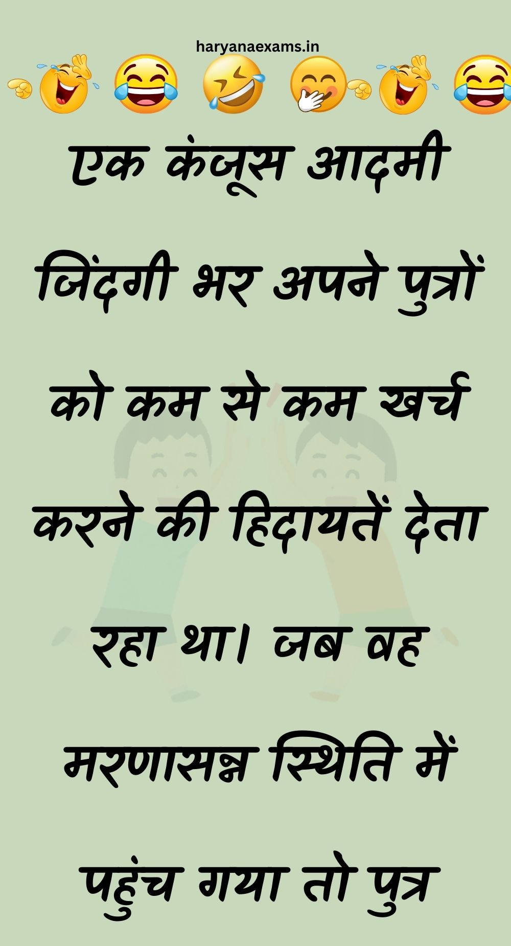 Funny Hindi Jokes