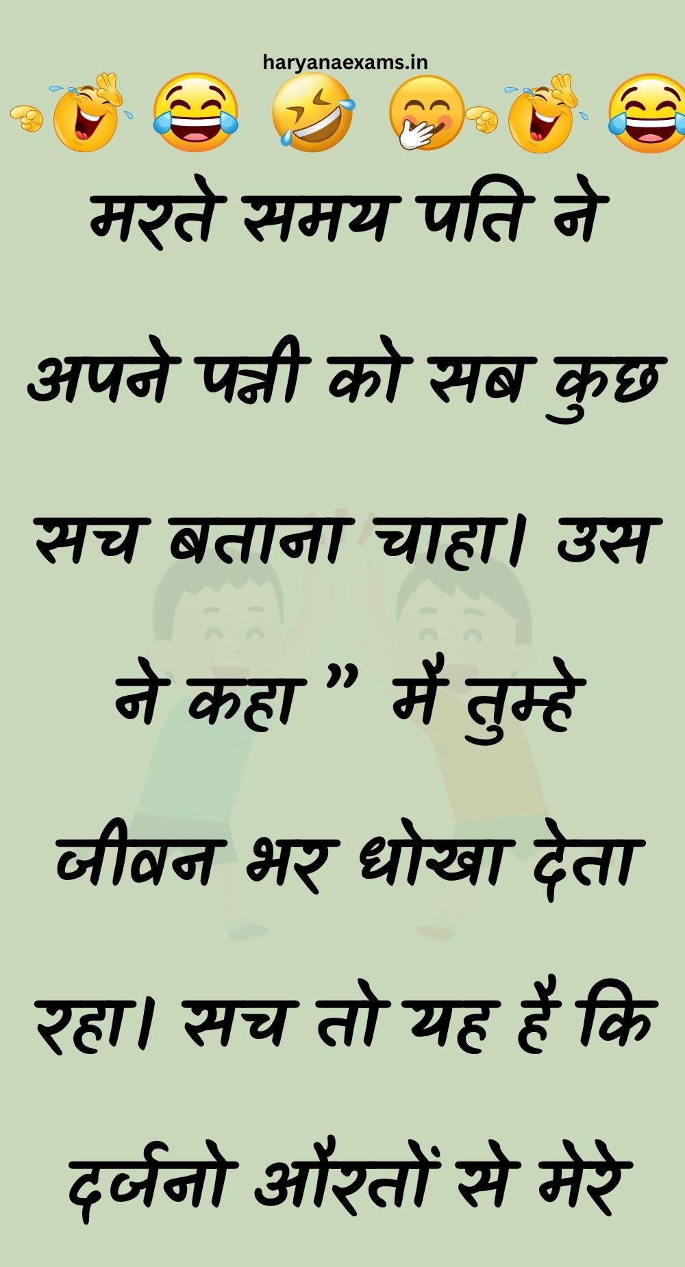 Funny Hindi Jokes