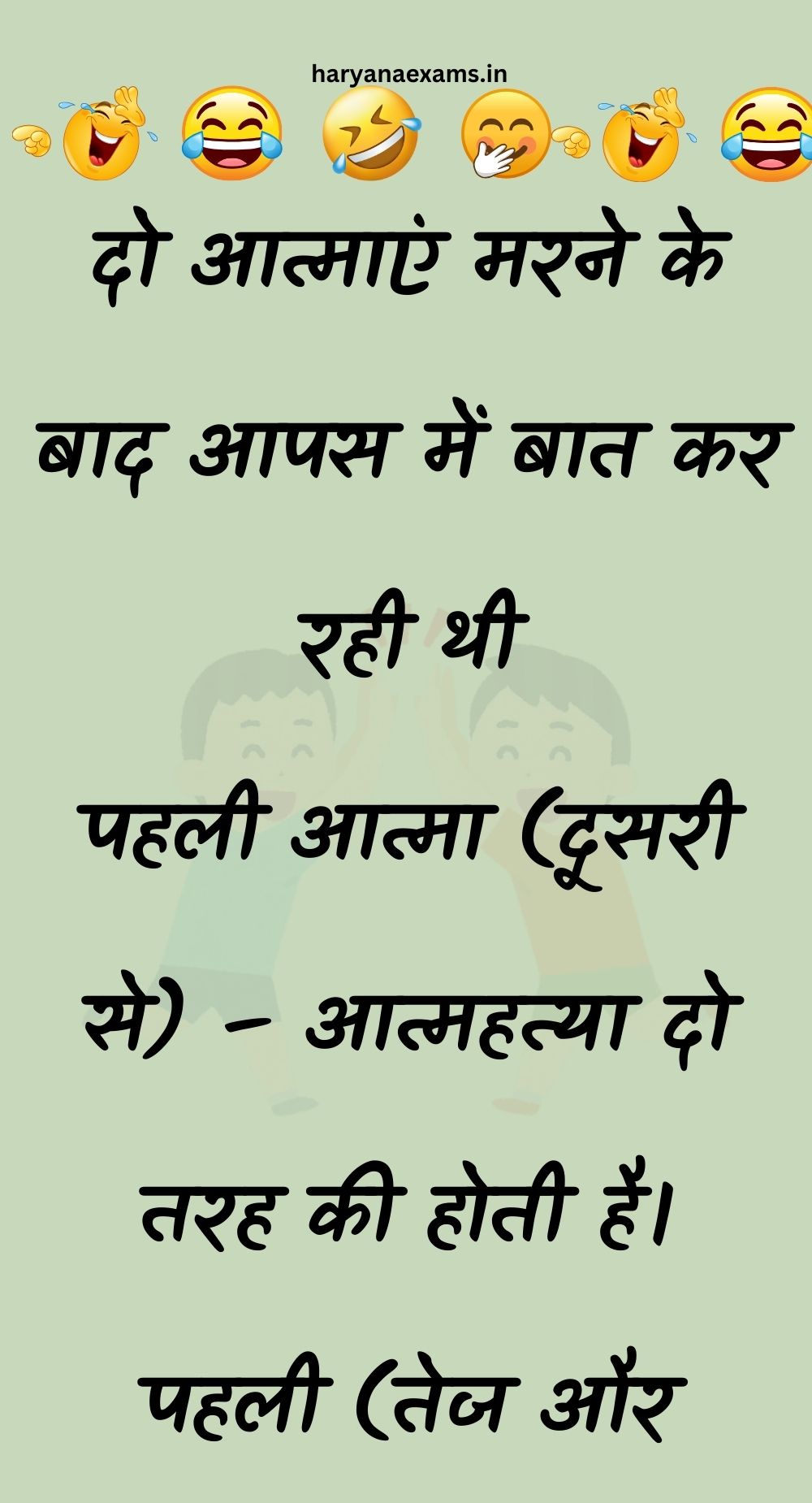 Funny Hindi Jokes