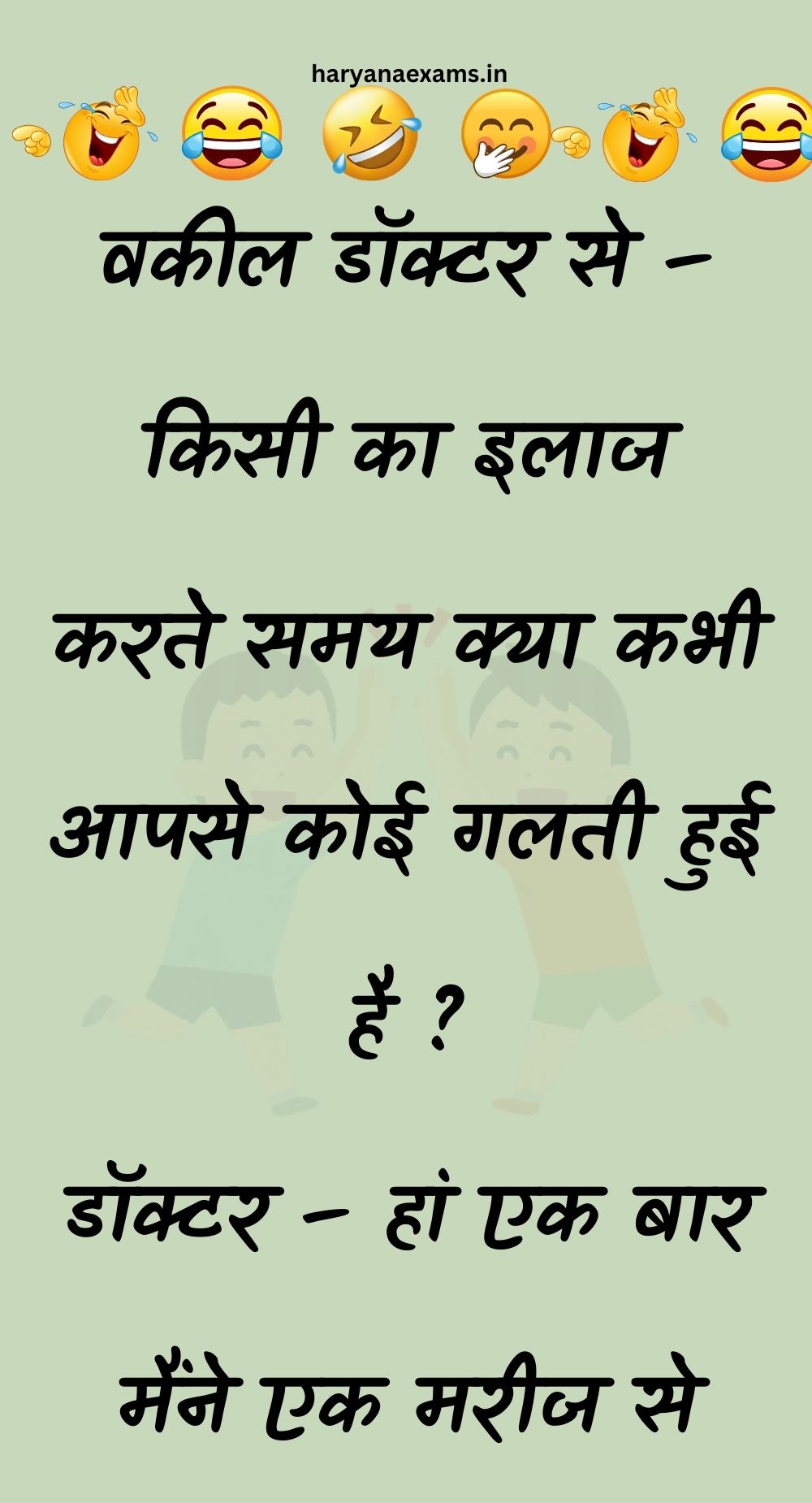 Funny Hindi Jokes