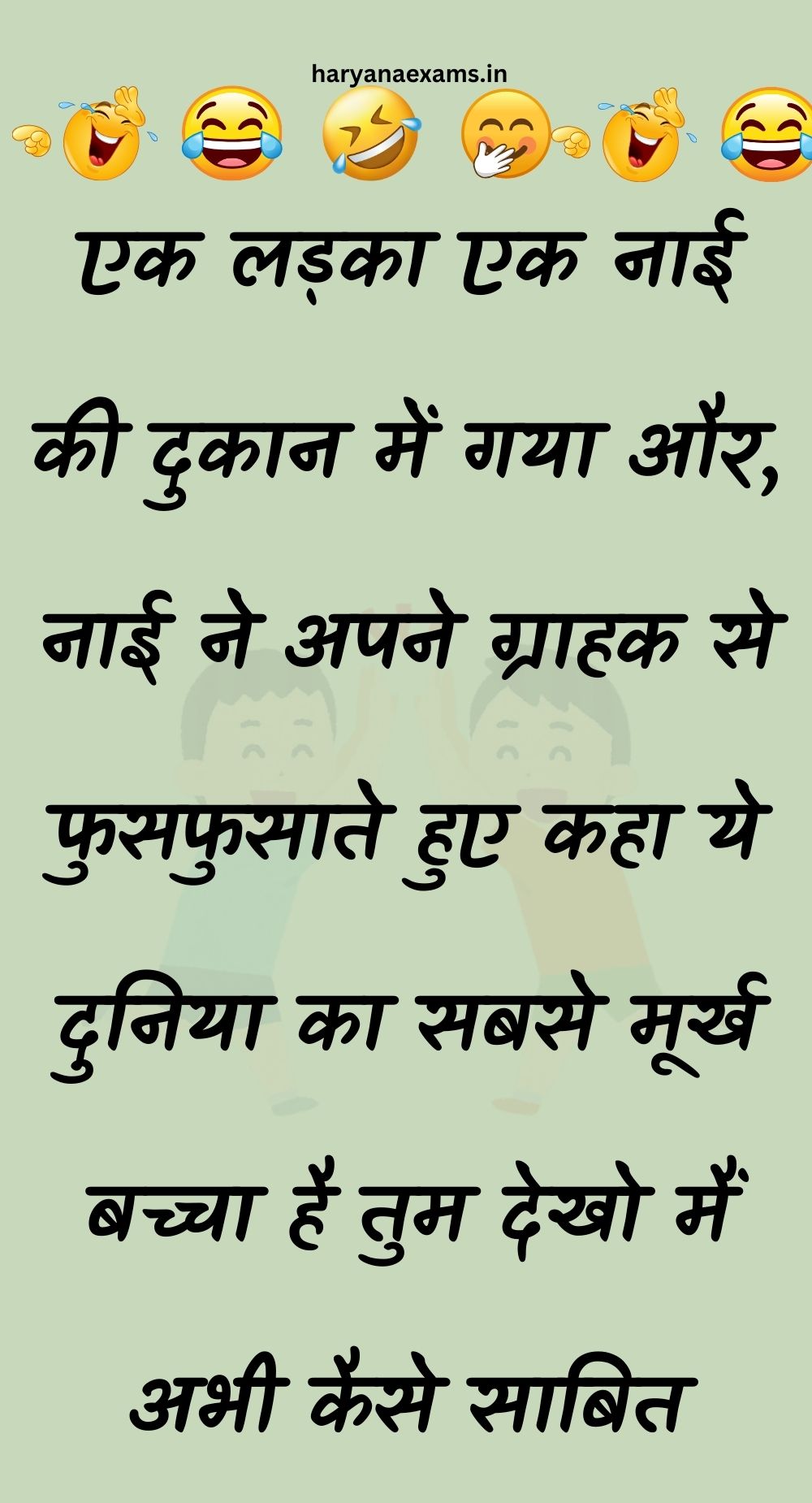 Funny Hindi Jokes