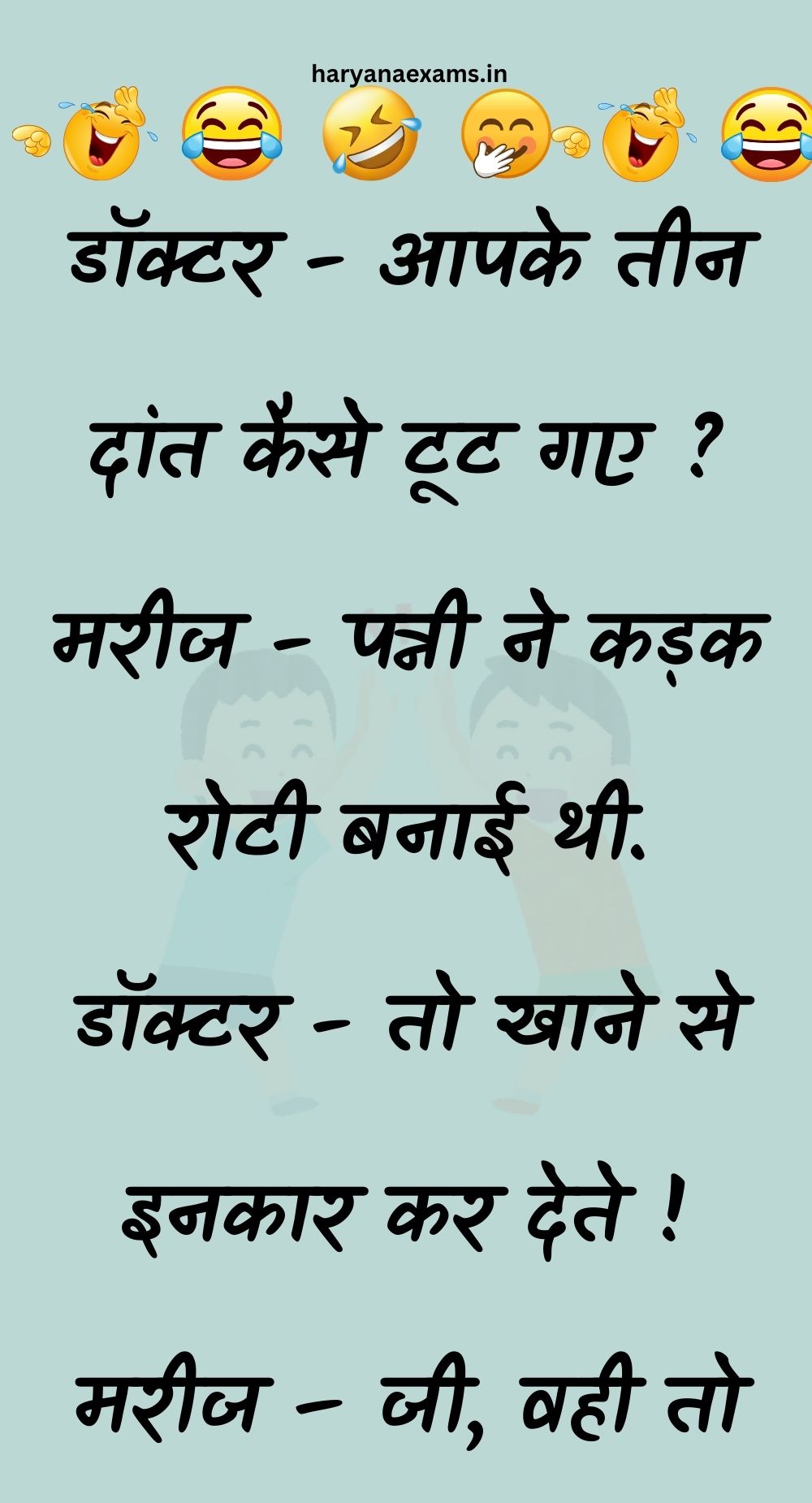 Funny Hindi Jokes