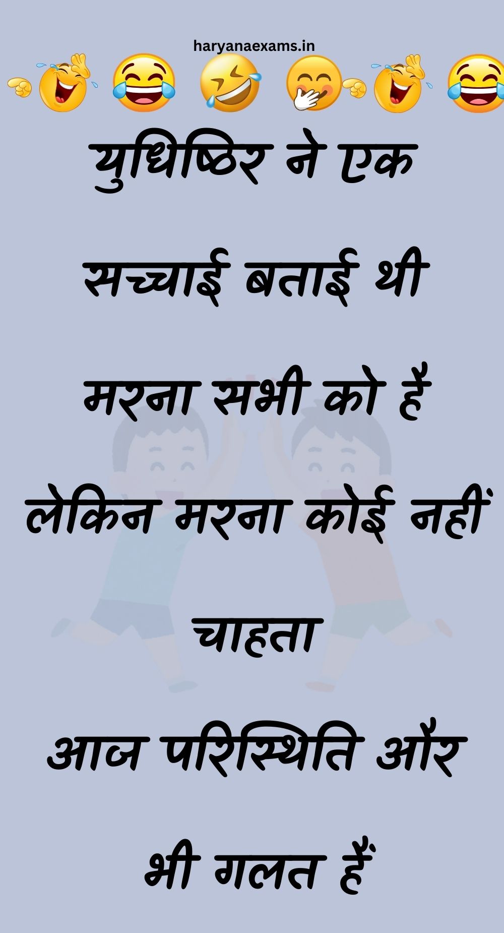 Funny Hindi Jokes