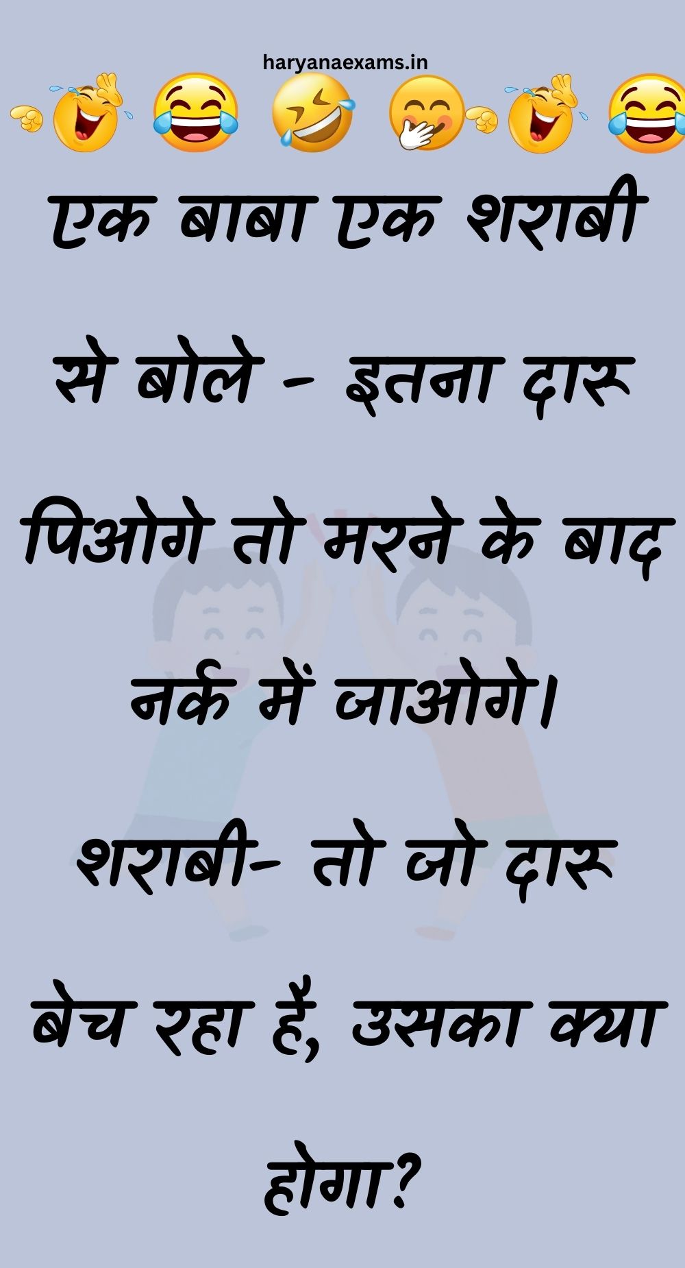 Funny Hindi Jokes