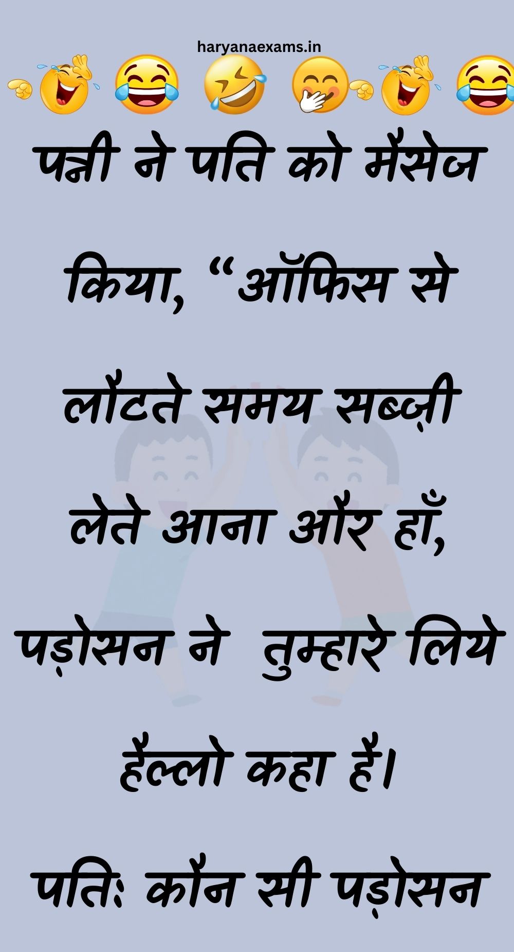 Funny Hindi Jokes