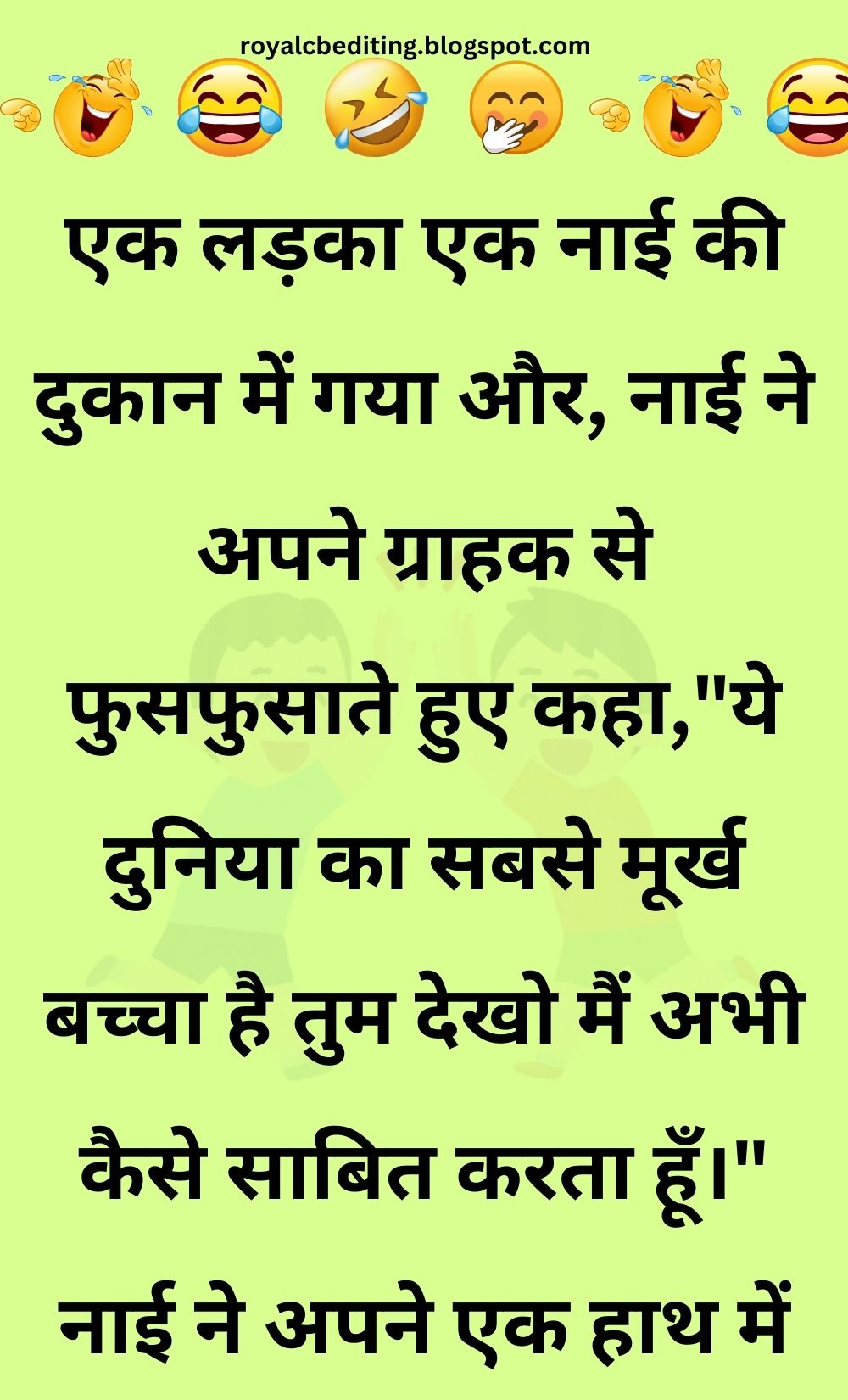 Funny Hindi Jokes