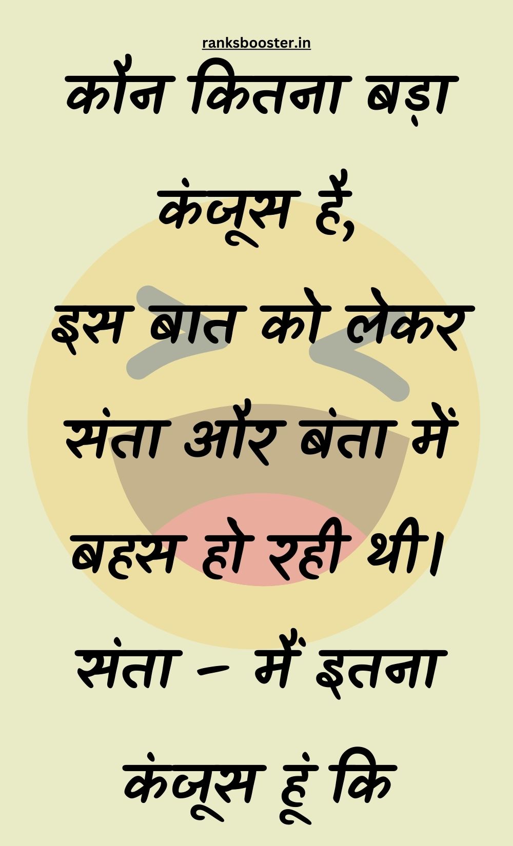 Funny Hindi Jokes