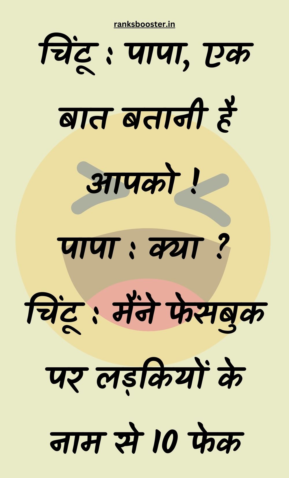 Funny Hindi Jokes