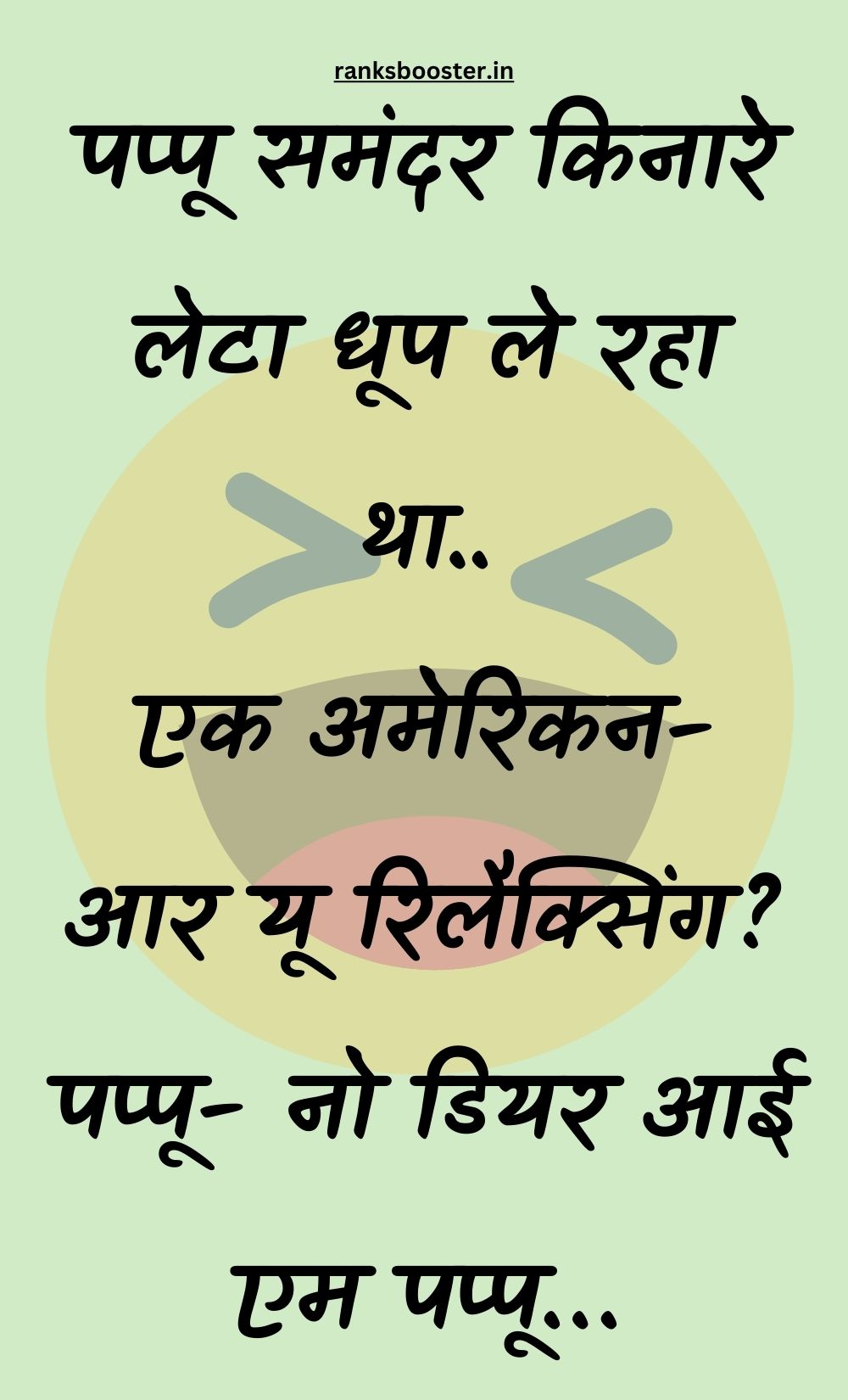 Funny Hindi Jokes