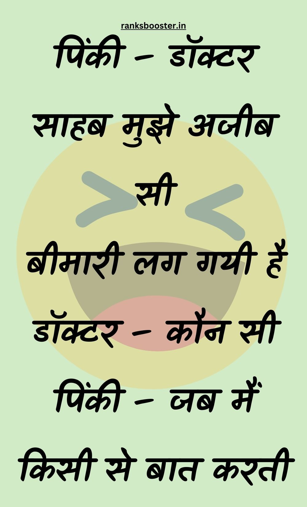 Funny Hindi Jokes