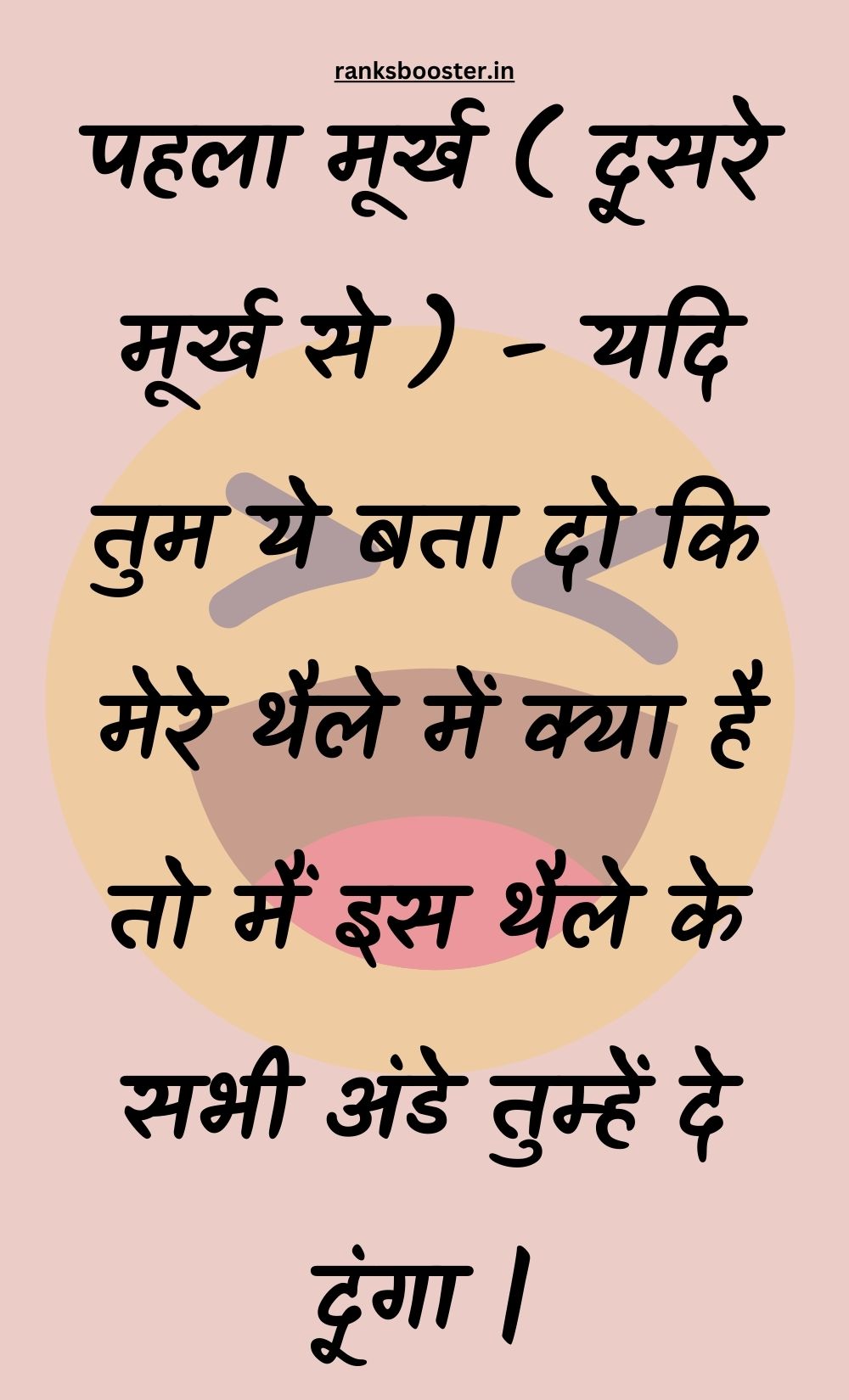 Funny Hindi Jokes