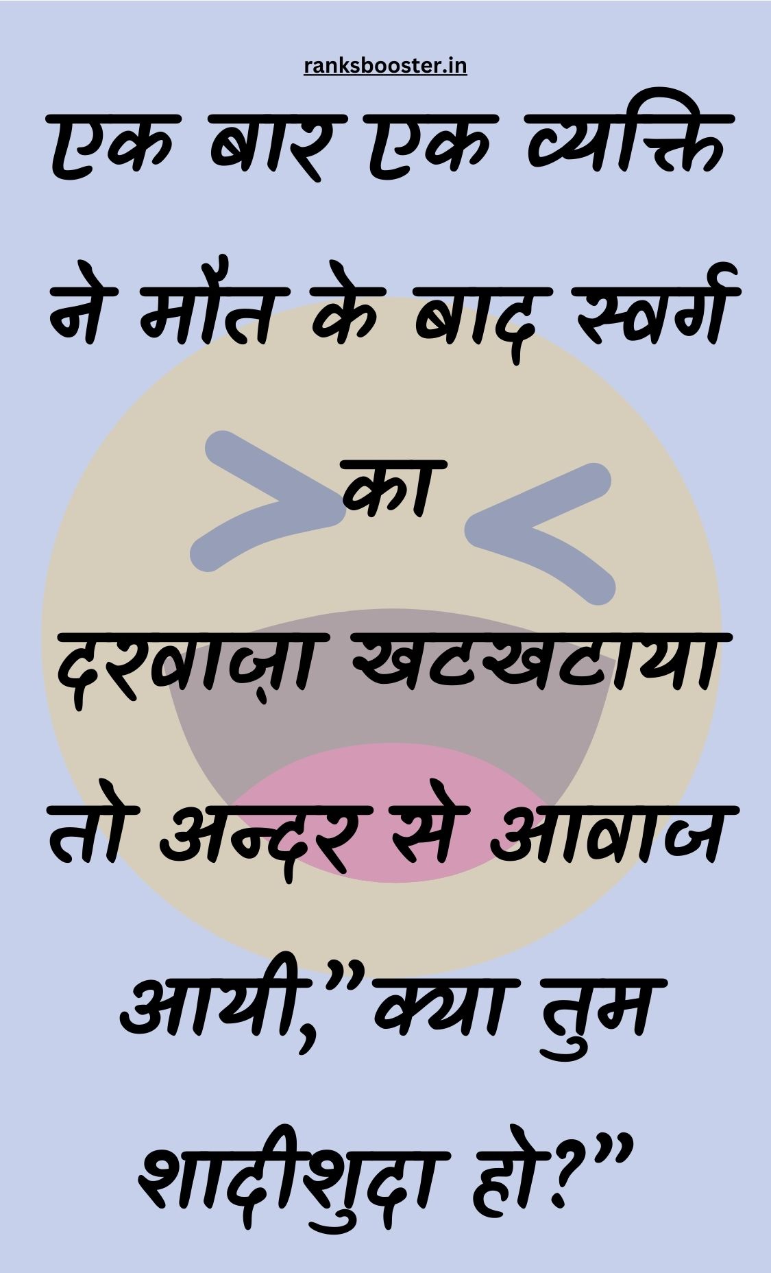 Funny Hindi Jokes