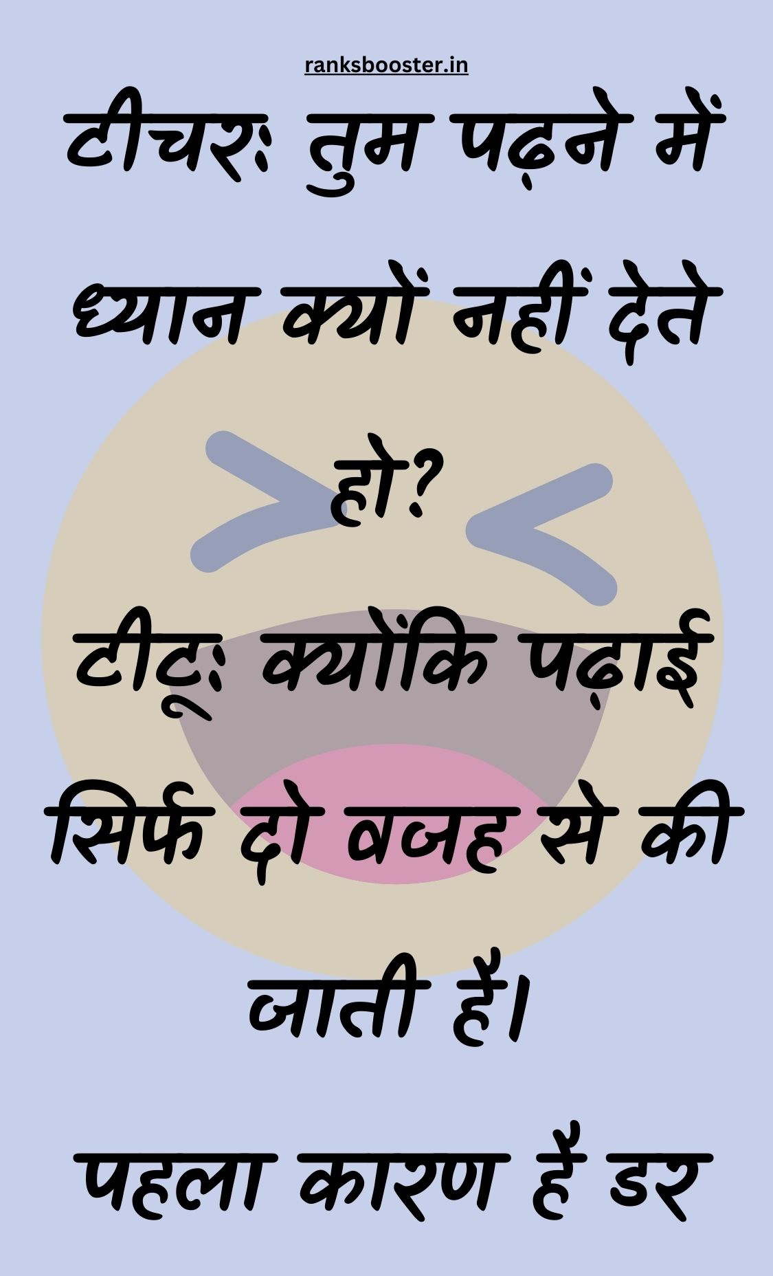 Funny Hindi Jokes