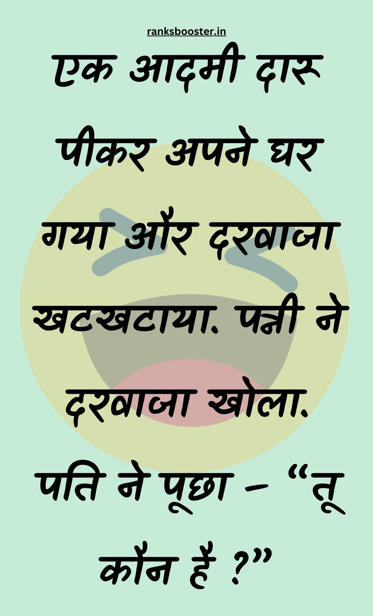 Funny Hindi Jokes