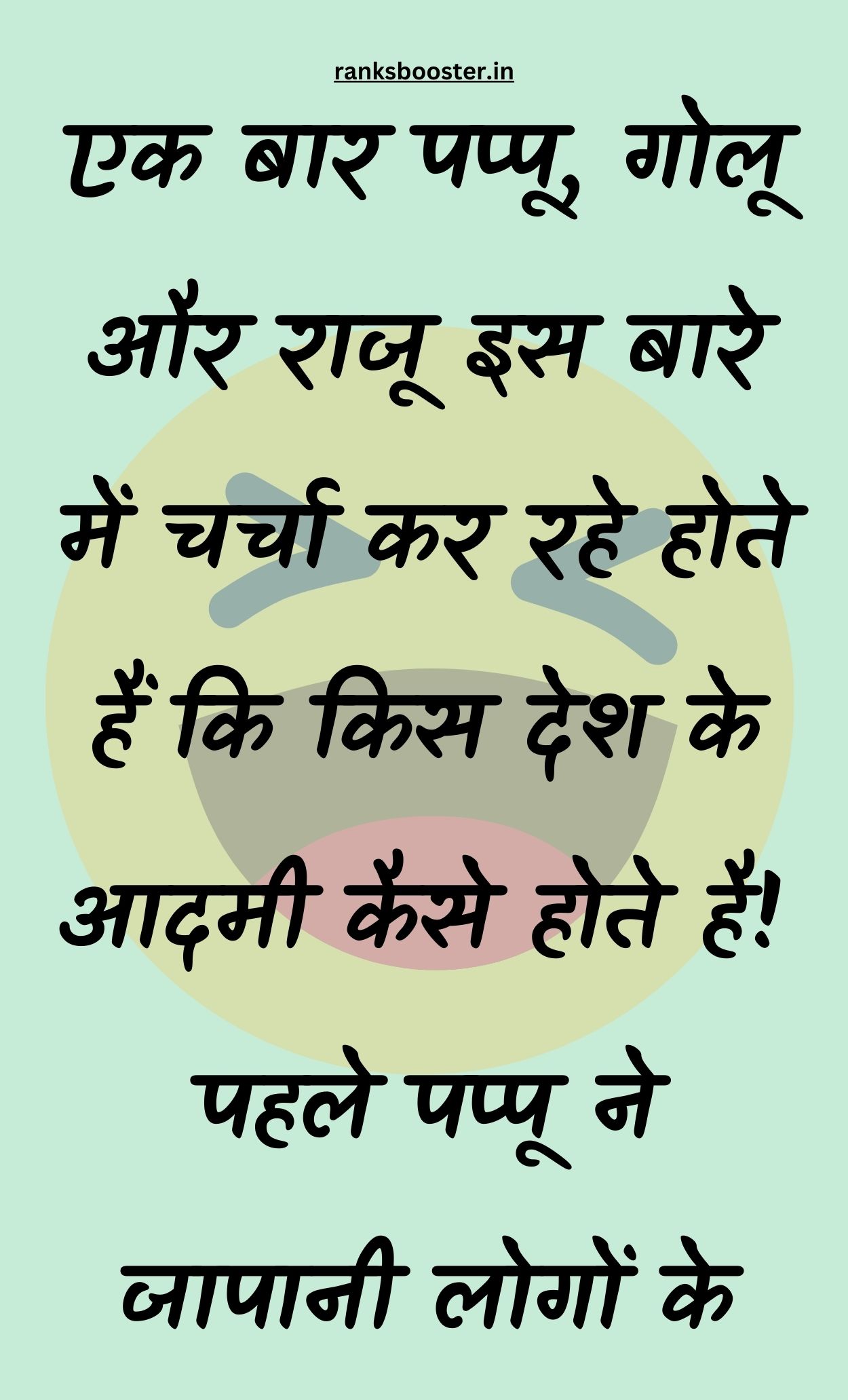 Funny Hindi Jokes