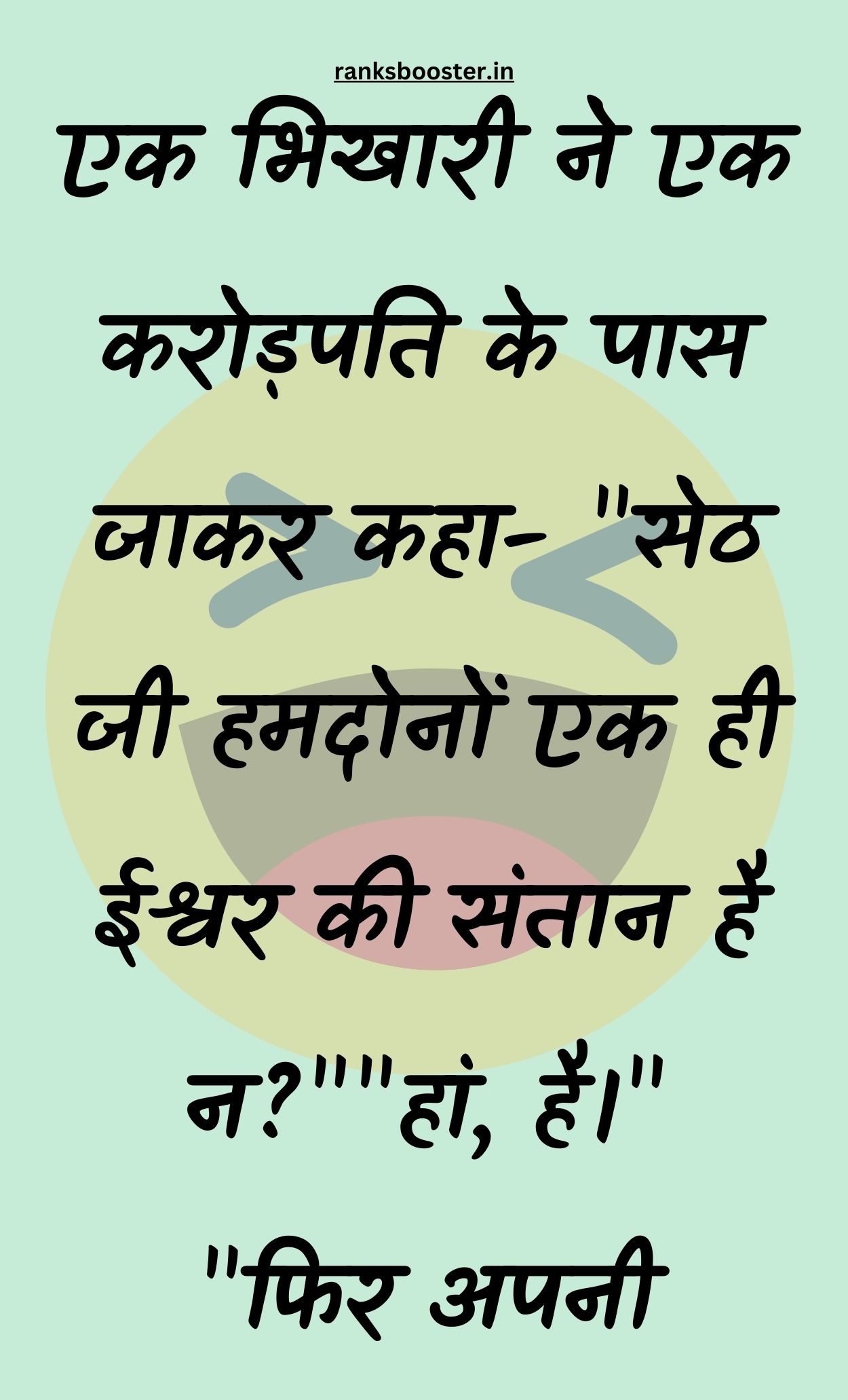 Funny Hindi Jokes