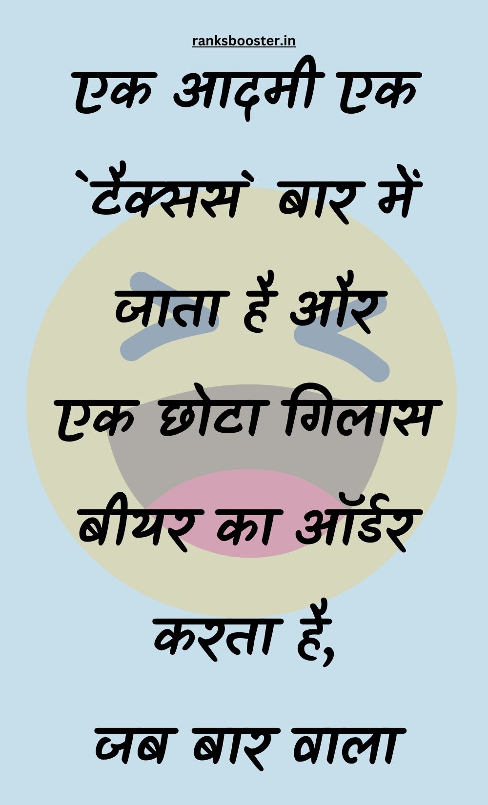 Funny Hindi Jokes