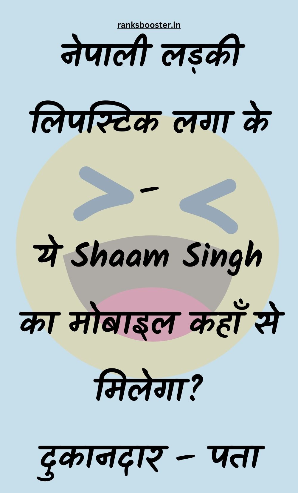 Funny Hindi Jokes