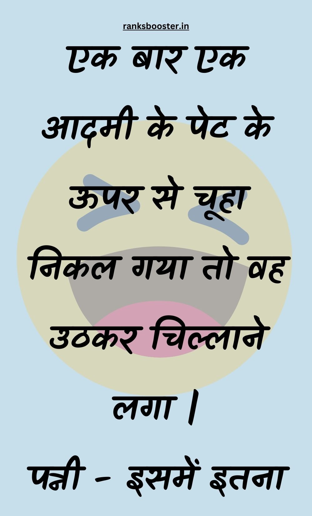 Funny Hindi Jokes