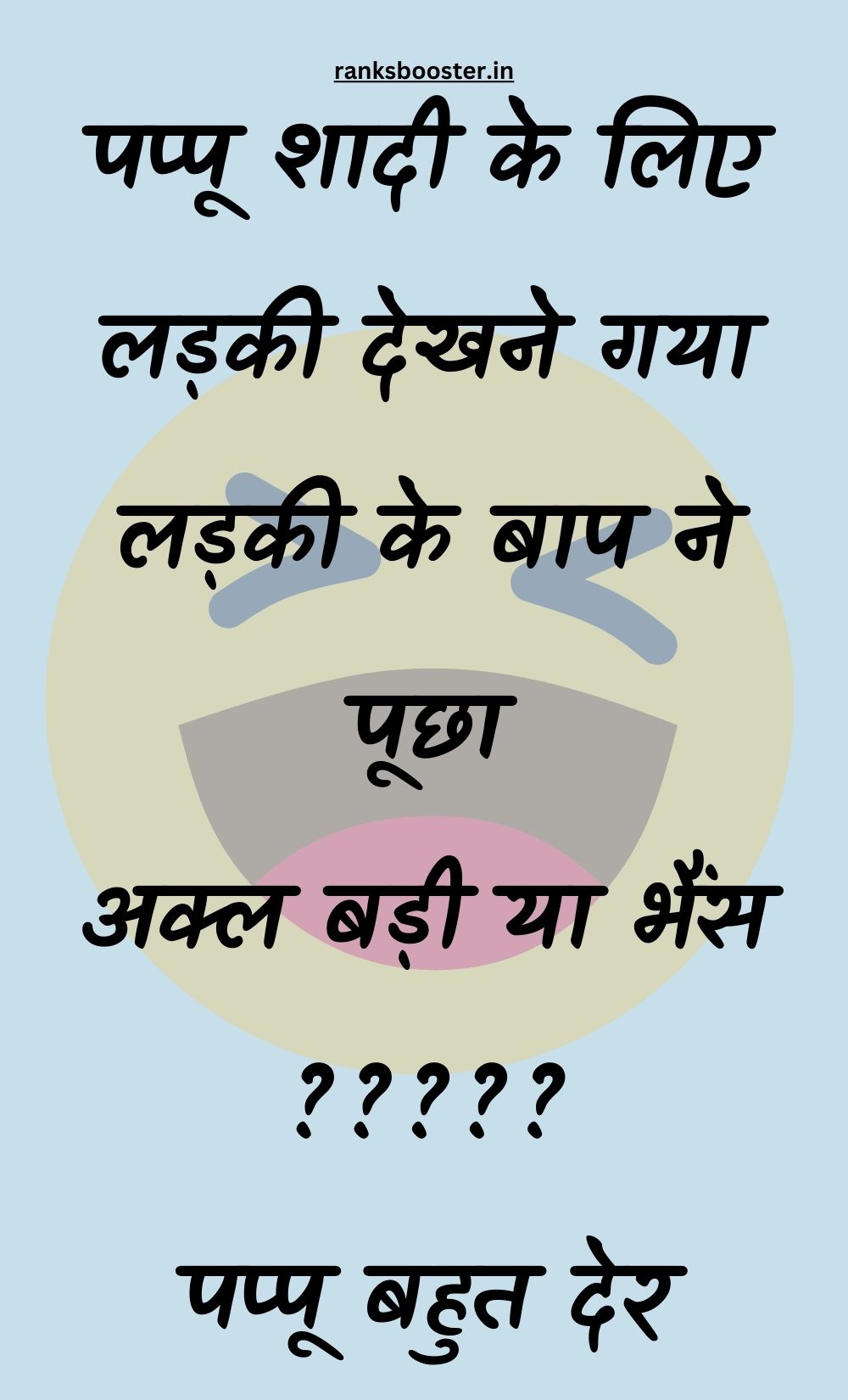 Funny Hindi Jokes