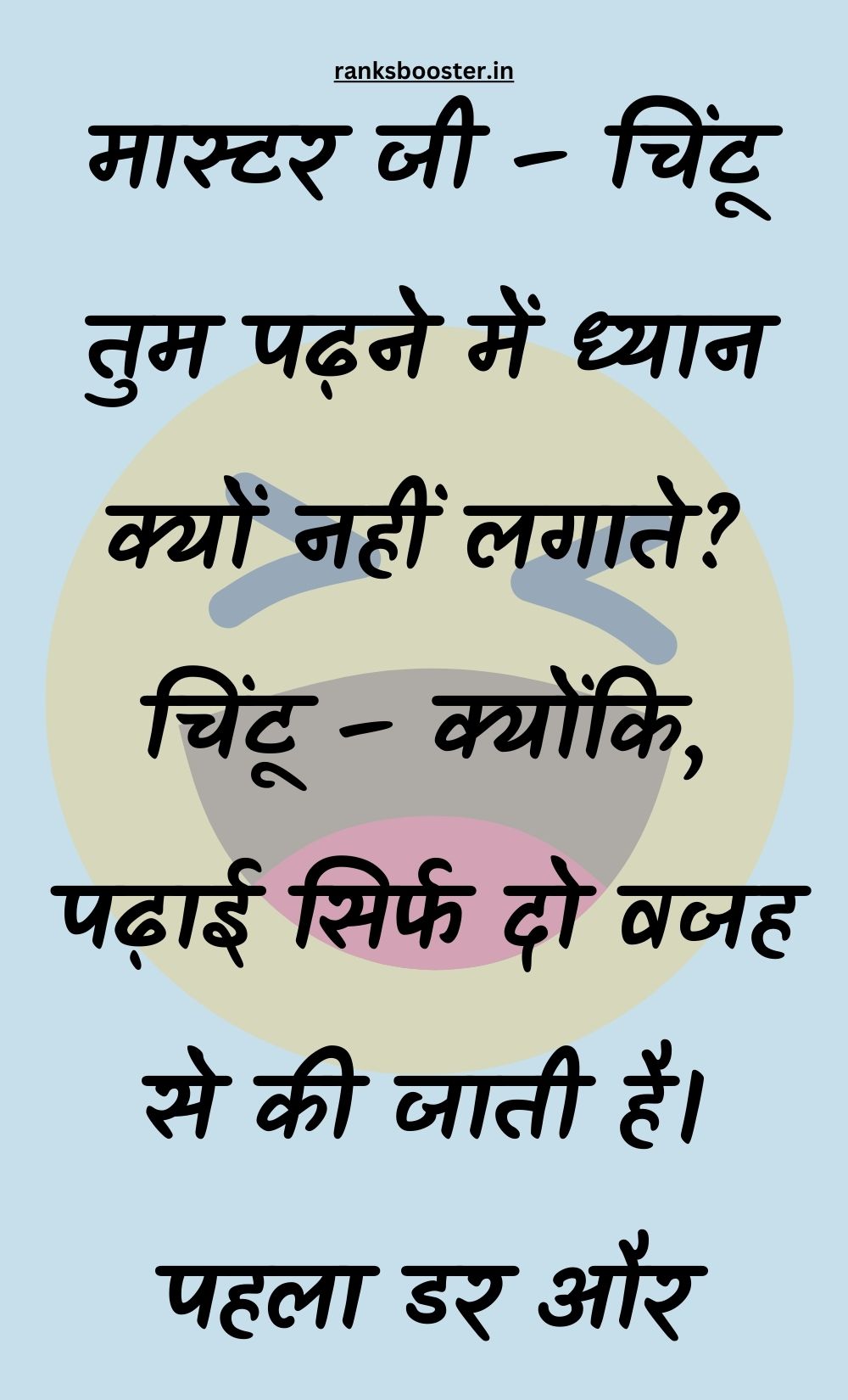 Funny Hindi Jokes