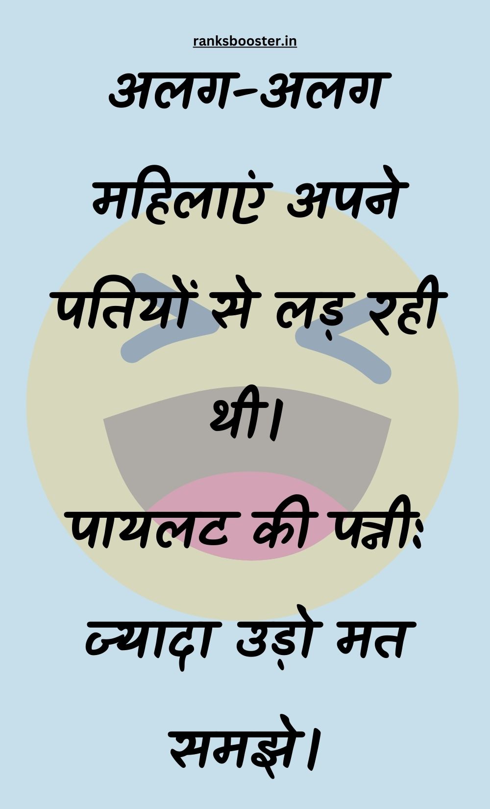 Funny Hindi Jokes