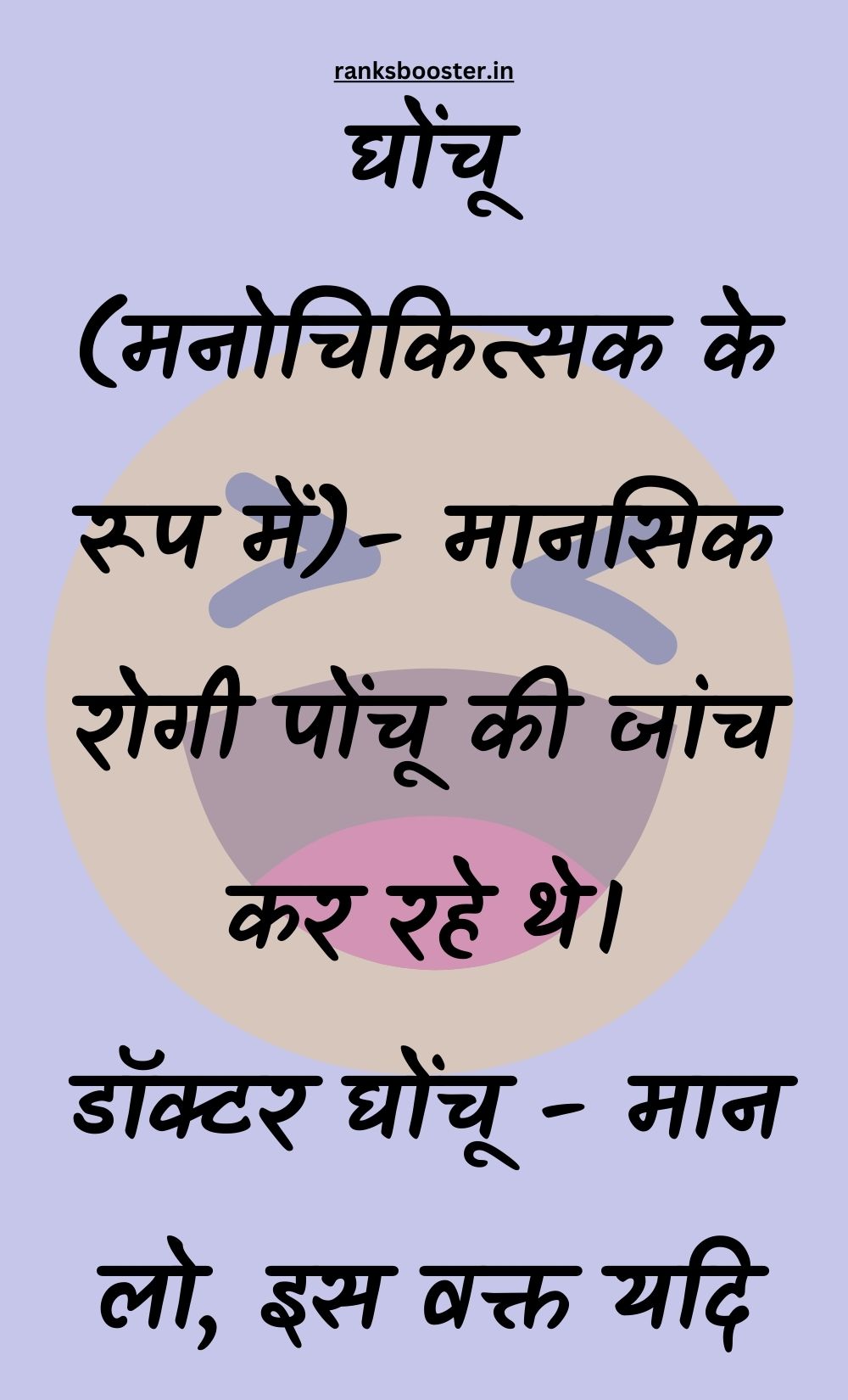 Funny Hindi Jokes