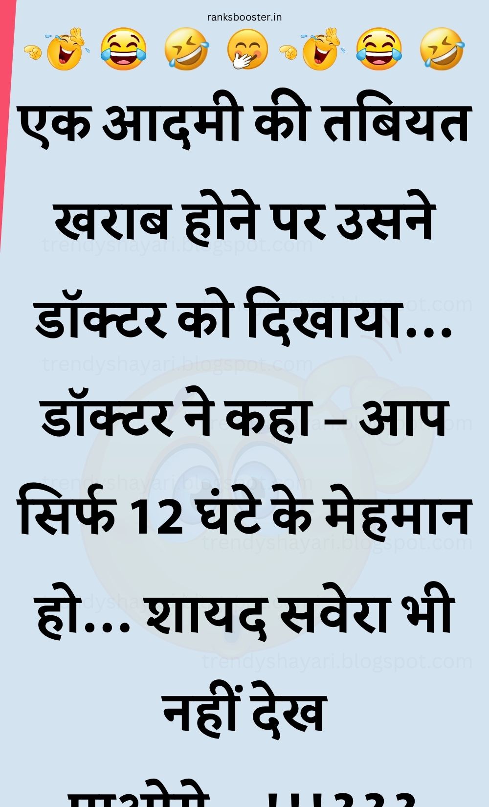 Funny Hindi Jokes