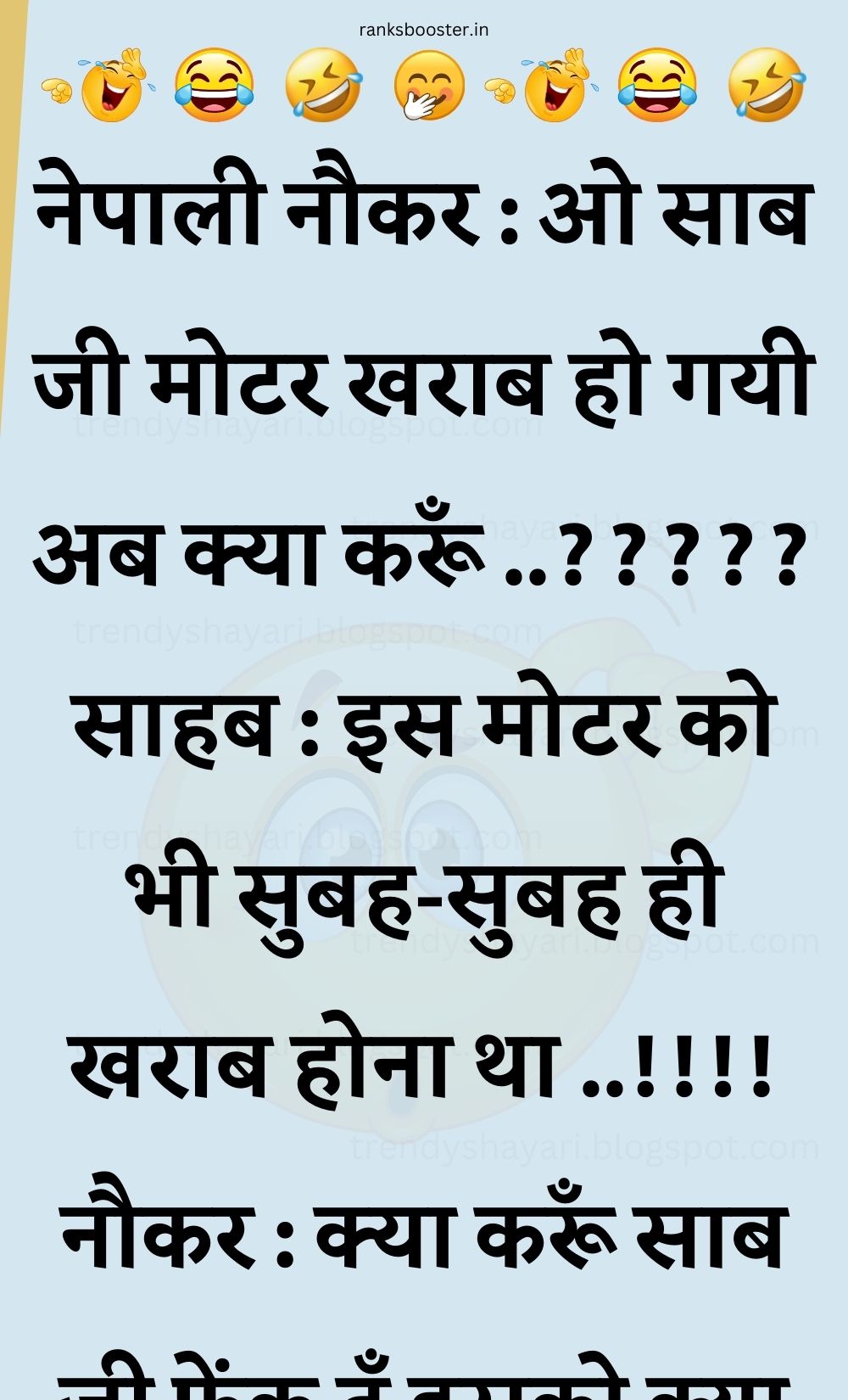 Funny Hindi Jokes