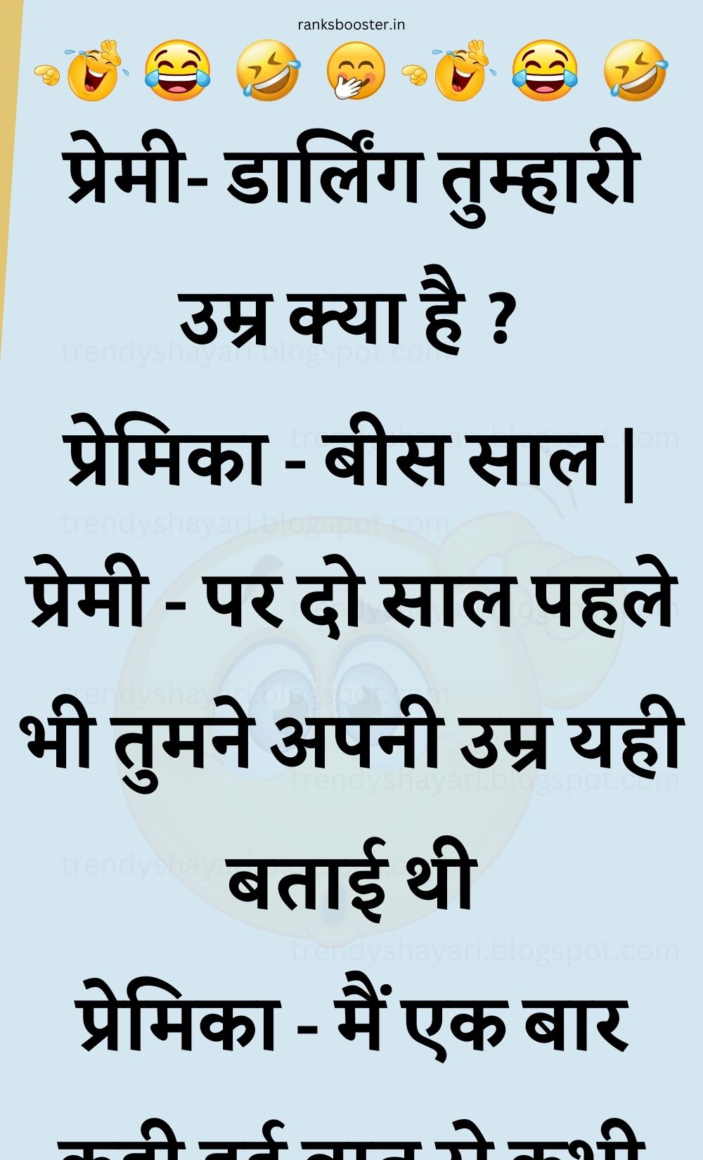 Funny Hindi Jokes