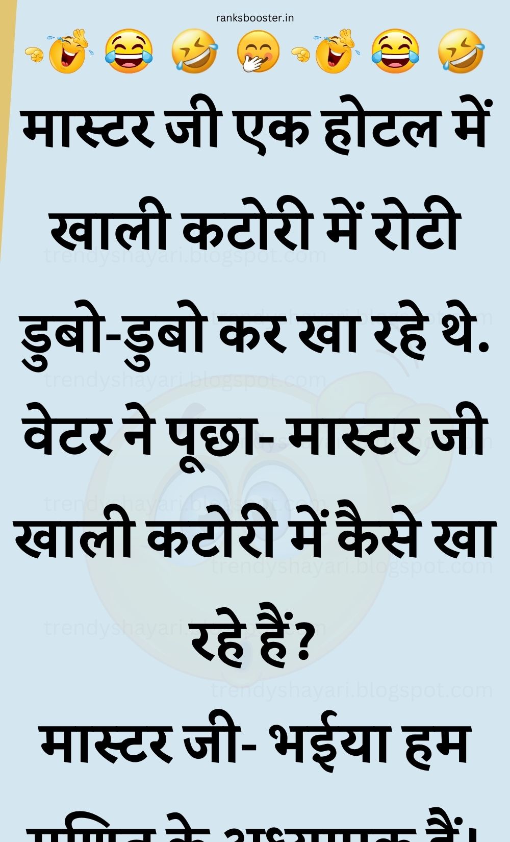 Funny Hindi Jokes