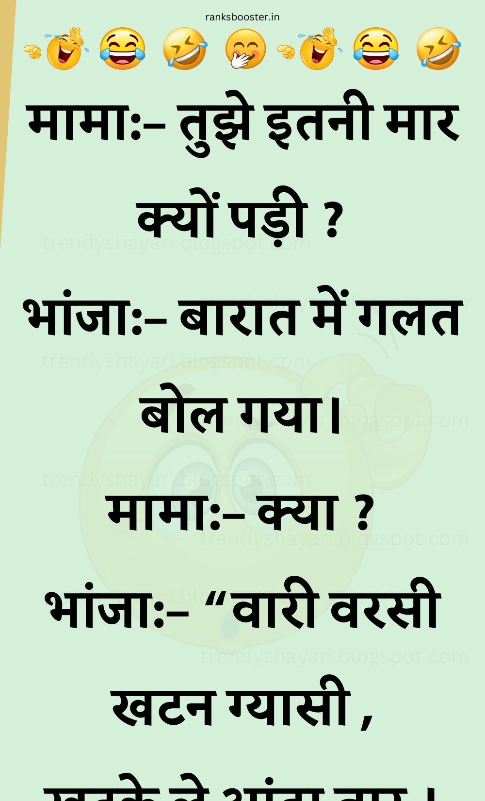 Funny Hindi Jokes