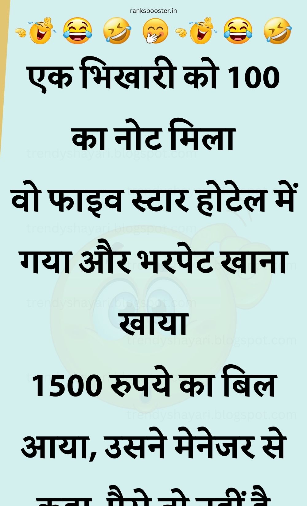 Funny Hindi Jokes