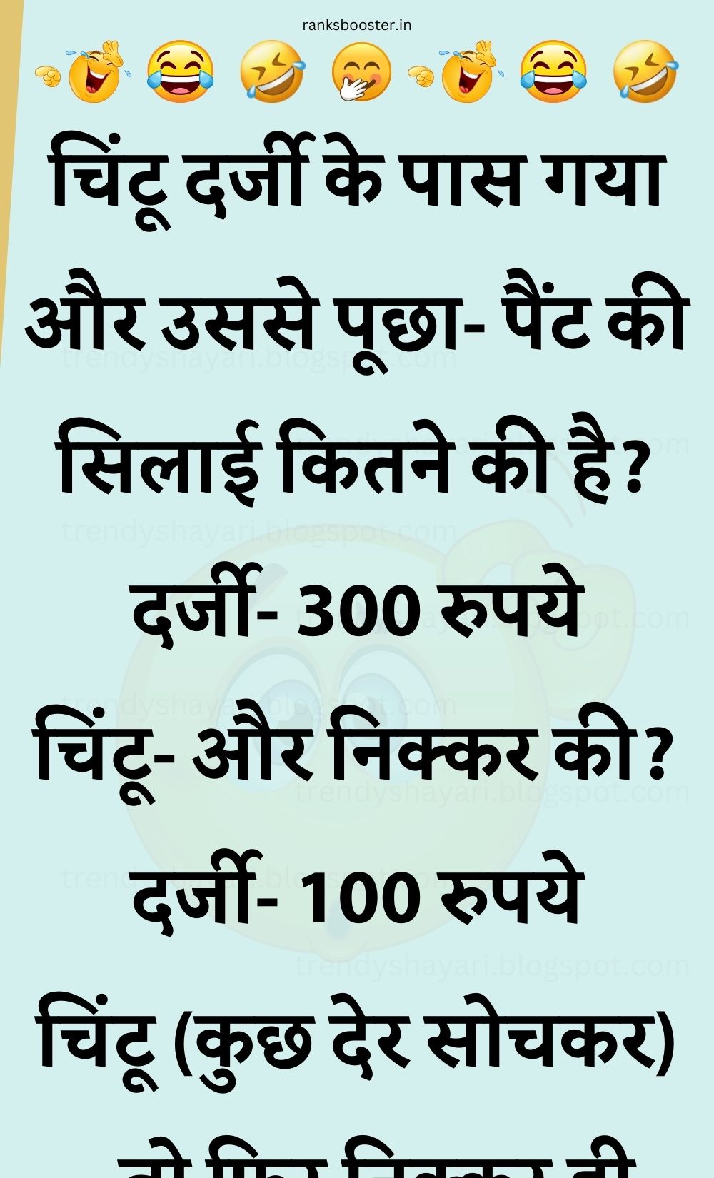 Funny Hindi Jokes