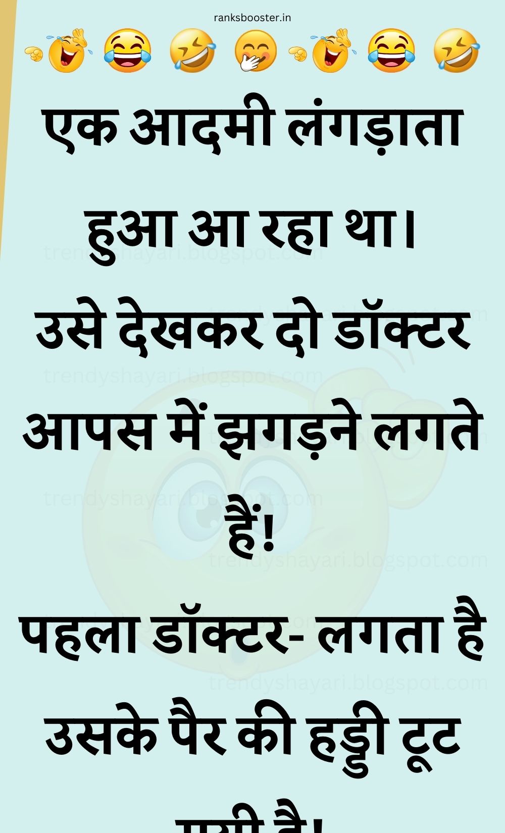 Funny Hindi Jokes