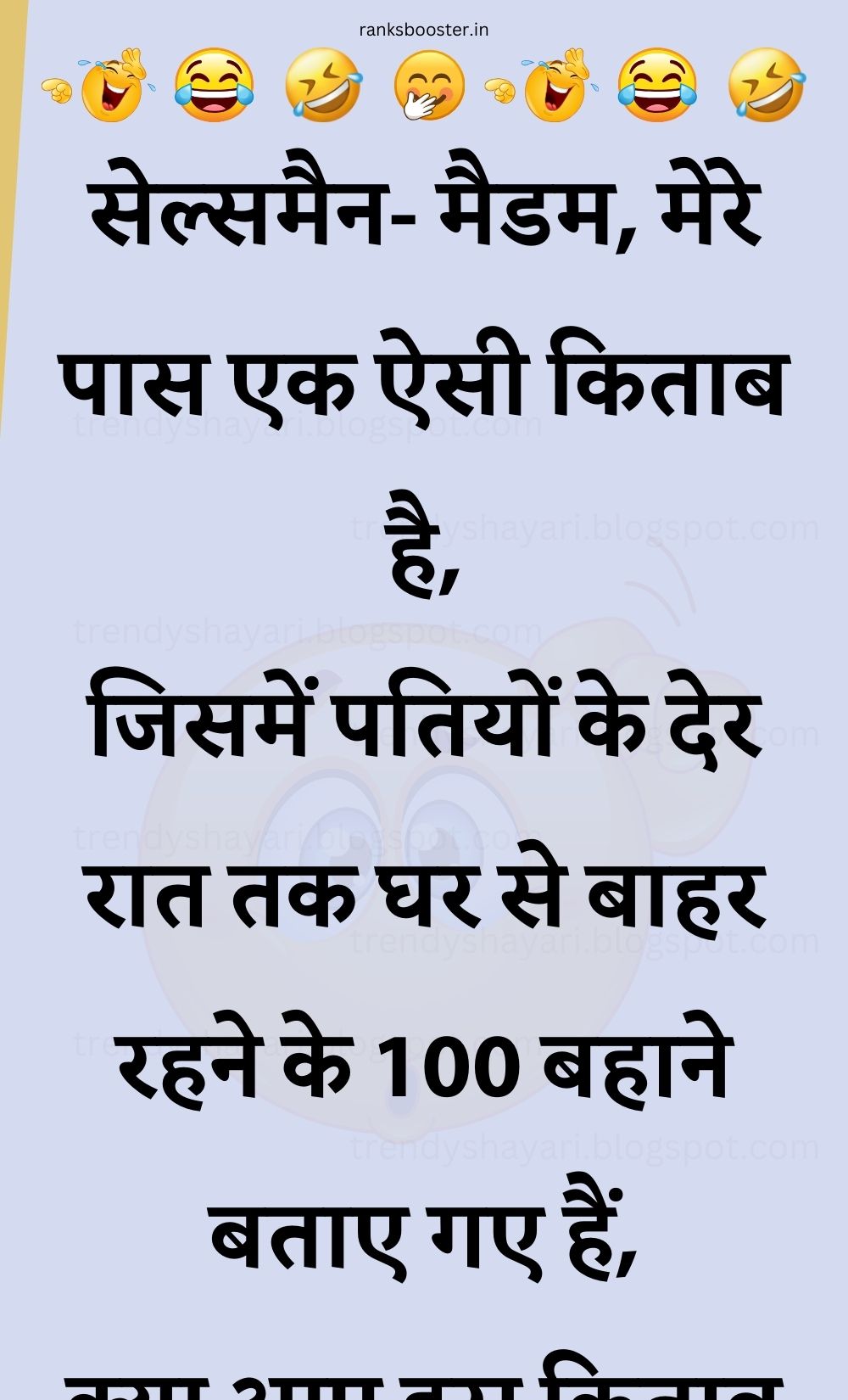 Funny Hindi Jokes