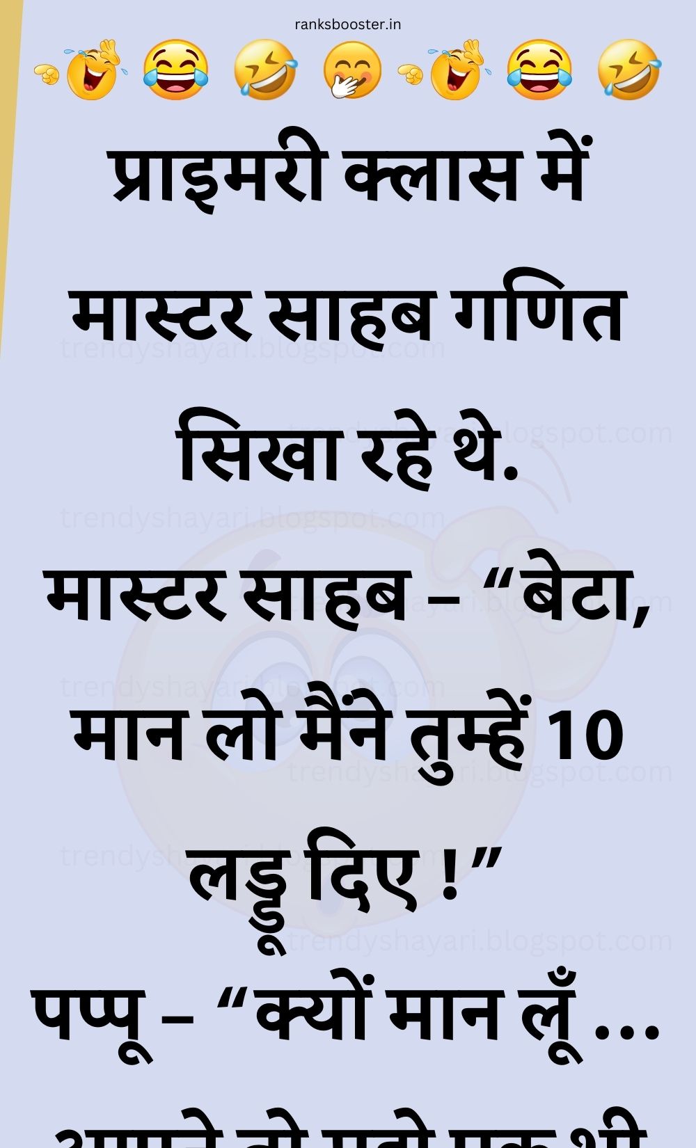 Funny Hindi Jokes