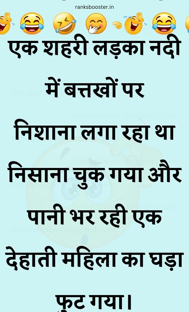 Funny Hindi Jokes