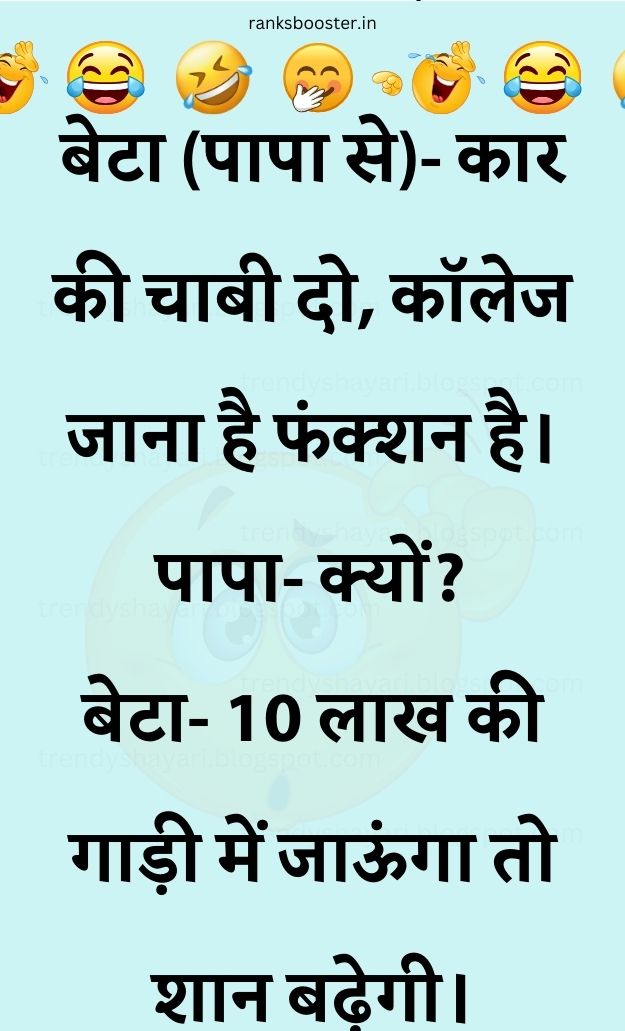 Funny Hindi Jokes